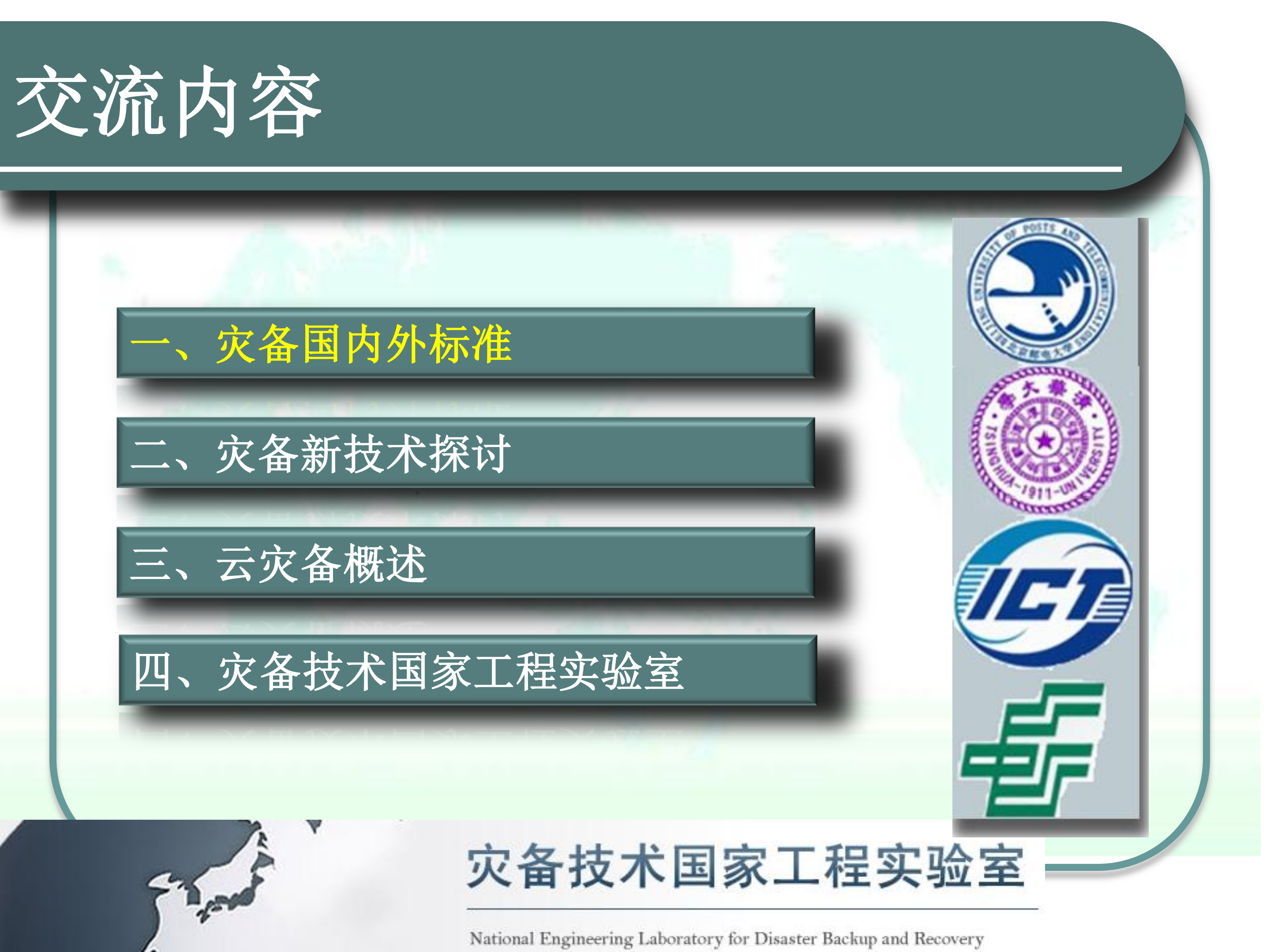 灾备标准与灾备新技术探讨_ITIL之家(www.itilzj.com)_.PDF 第3页