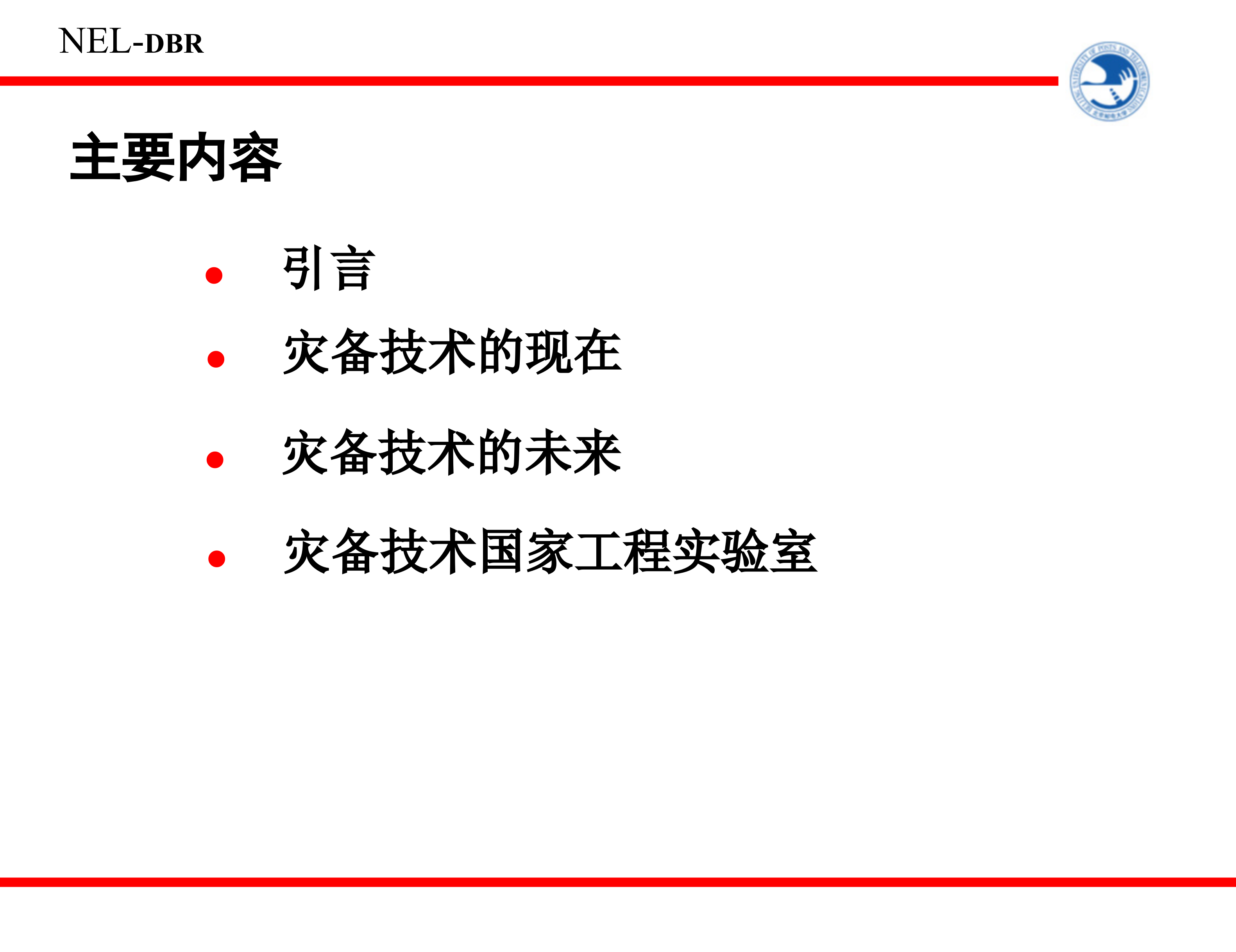 灾备技术的现在和未来_ITIL之家(www.itilzj.com)_.PPT 第2页