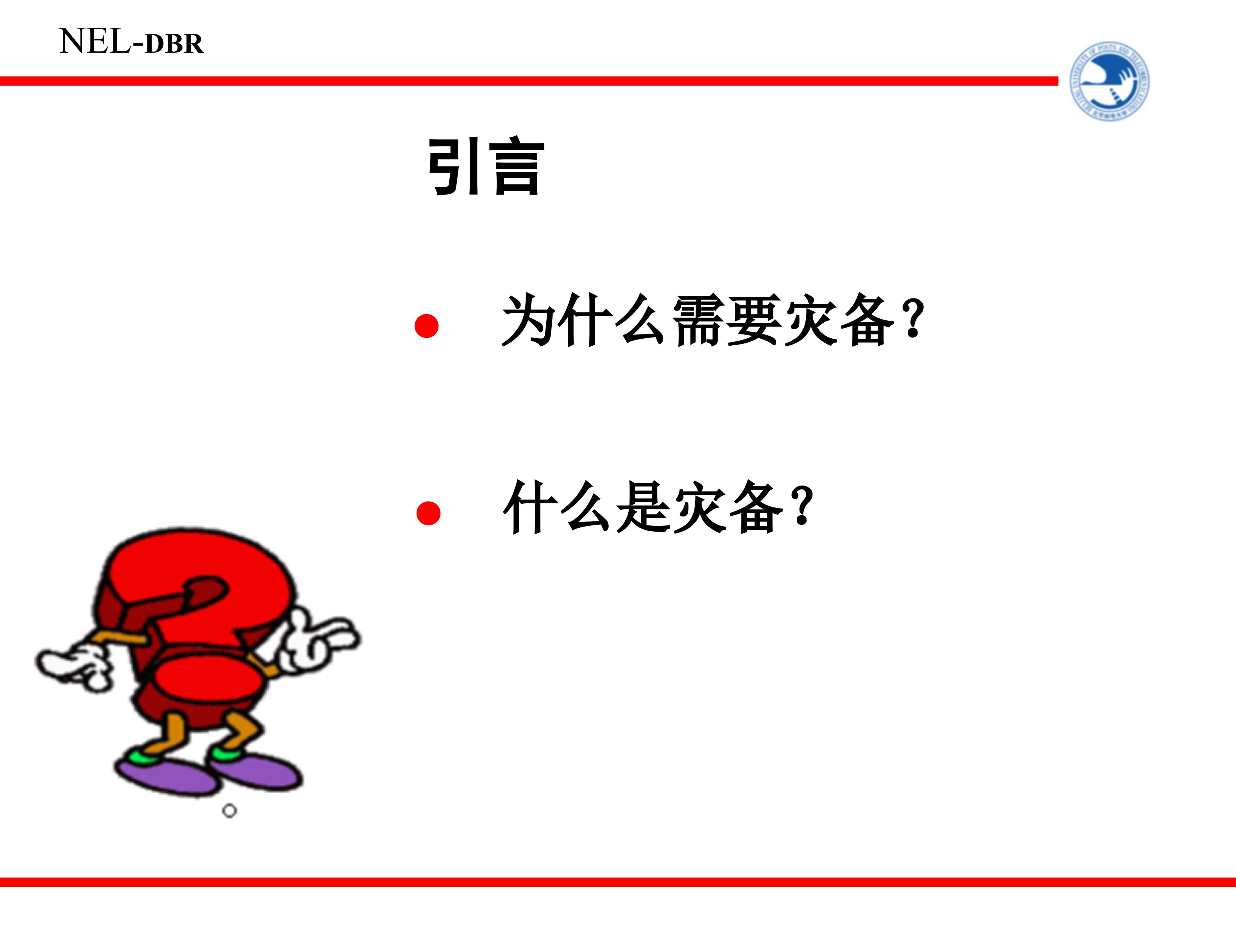 灾备技术的现在和未来_ITIL之家(www.itilzj.com)_.PPT 第3页