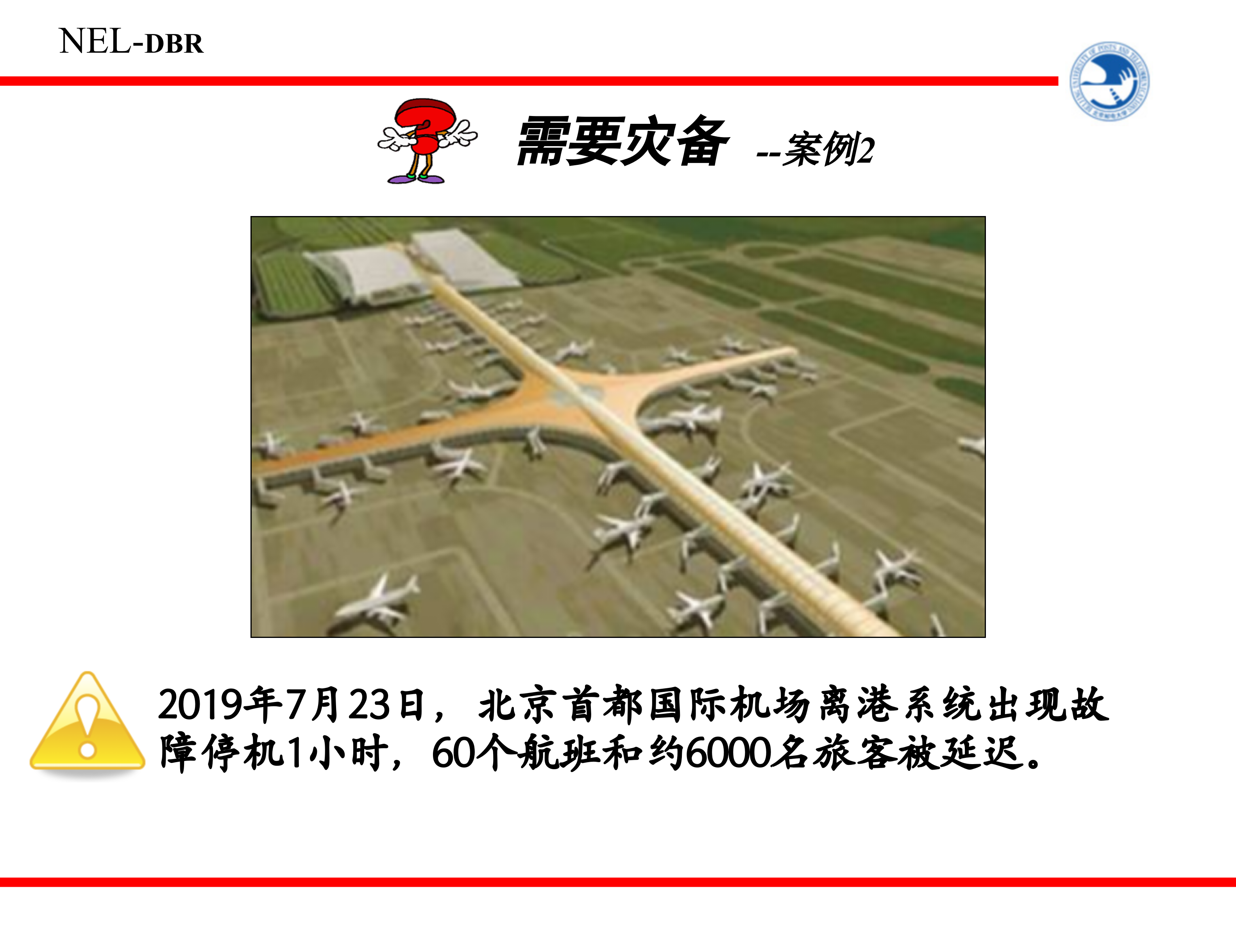 灾备技术的现在和未来_ITIL之家(www.itilzj.com)_.PPT 第6页