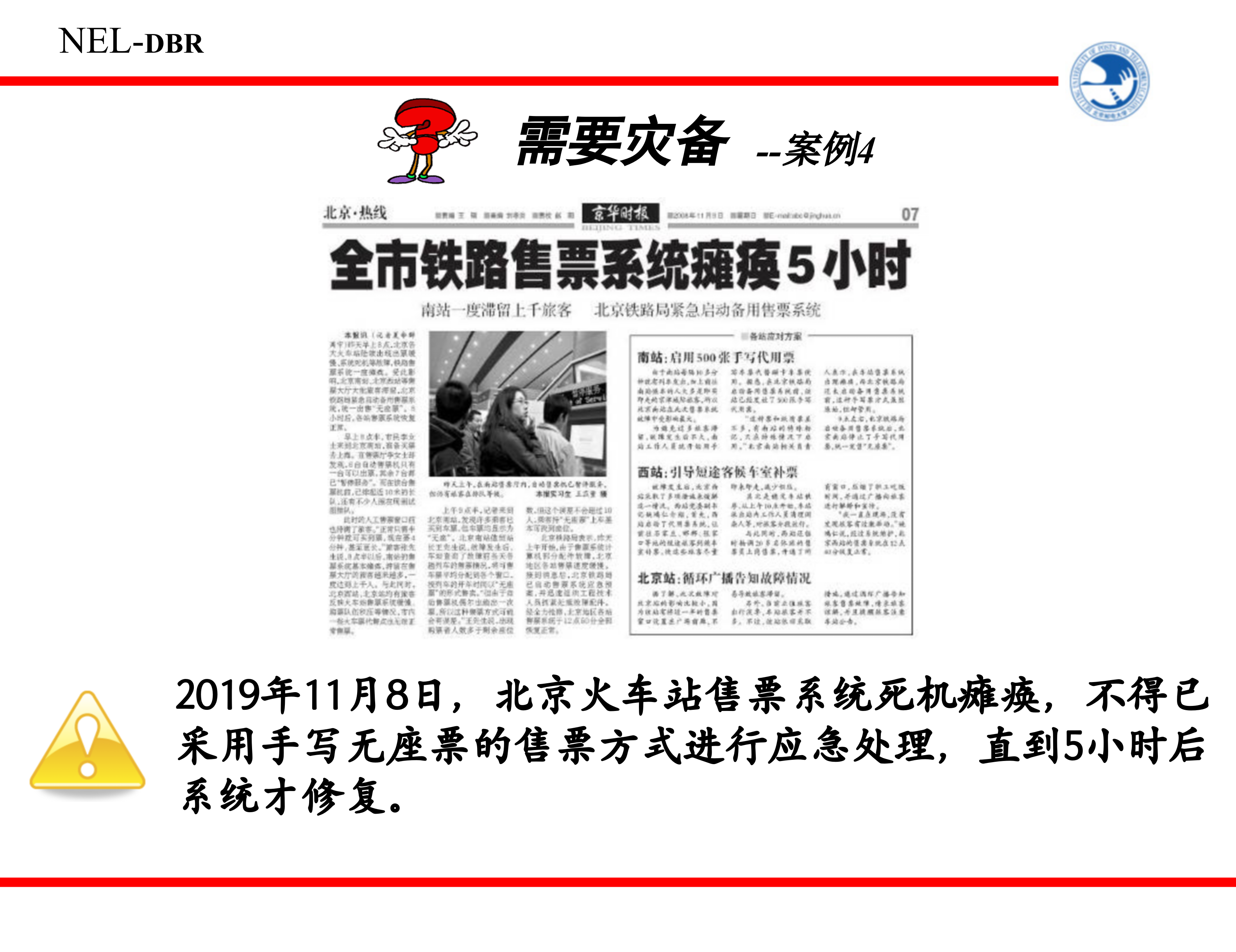 灾备技术的现在和未来_ITIL之家(www.itilzj.com)_.PPT 第8页