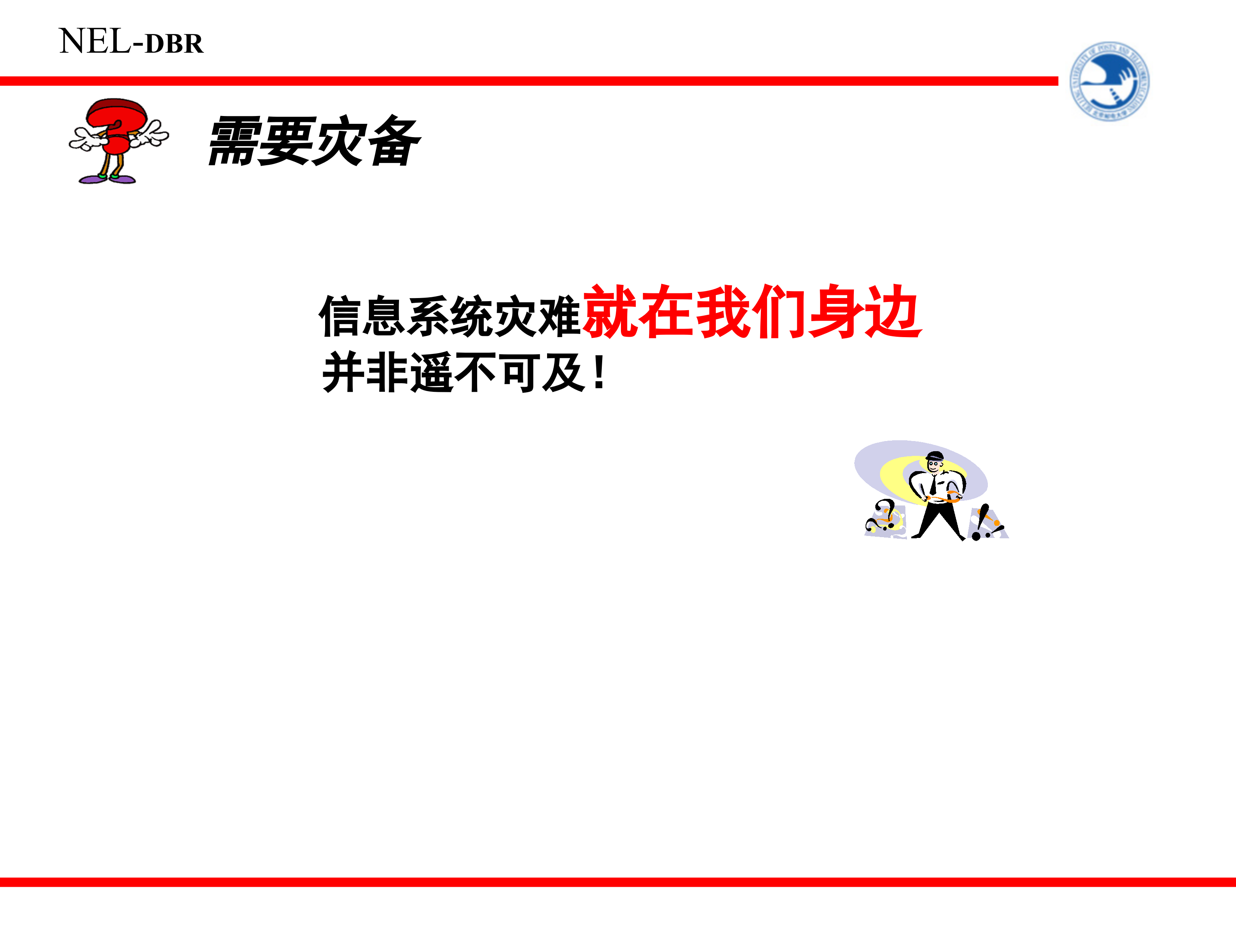 灾备技术的现在和未来_ITIL之家(www.itilzj.com)_.PPT 第9页