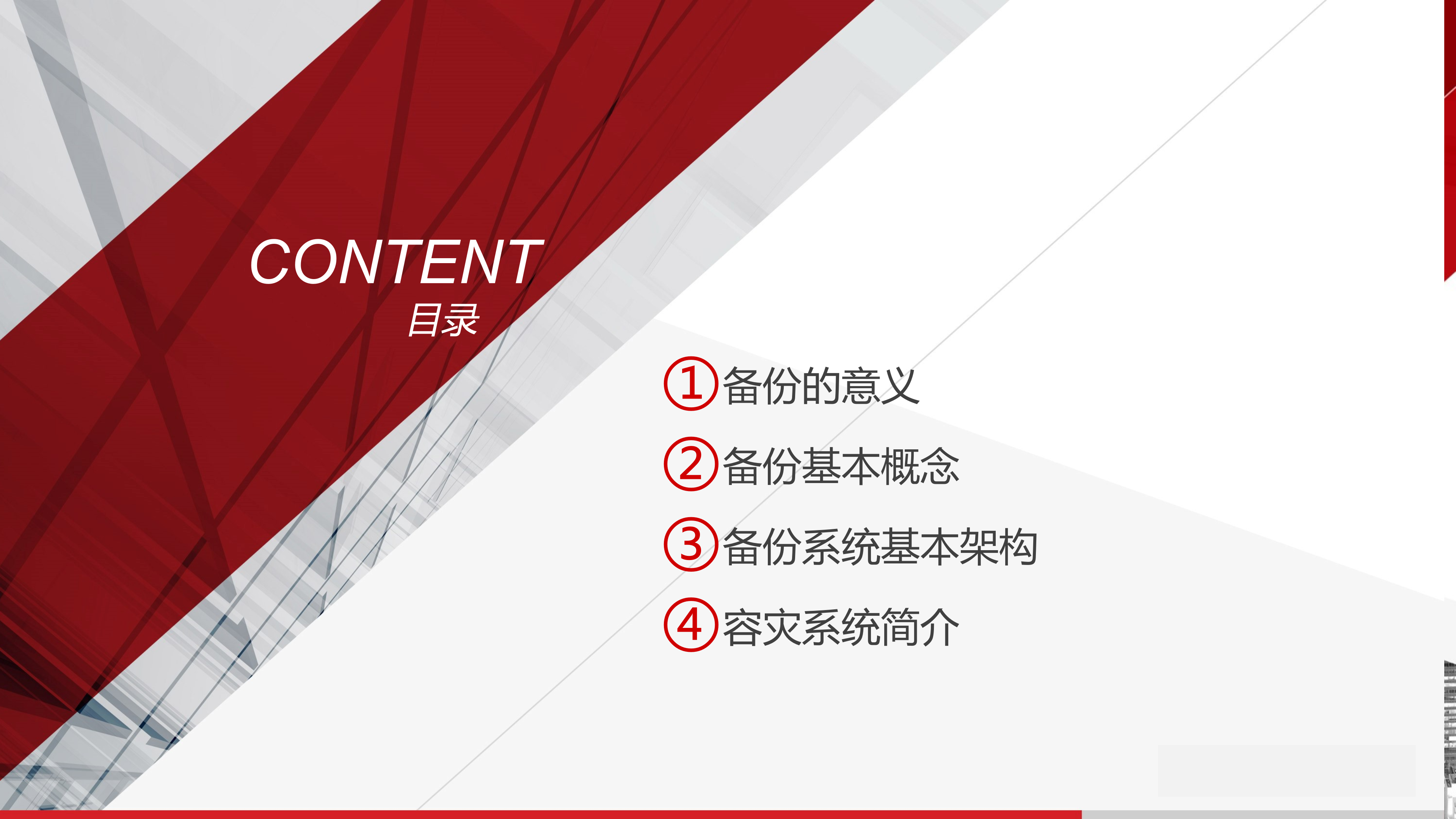 灾备技术方案基础知识_ITIL之家(www.itilzj.com)_.PPTX 第2页