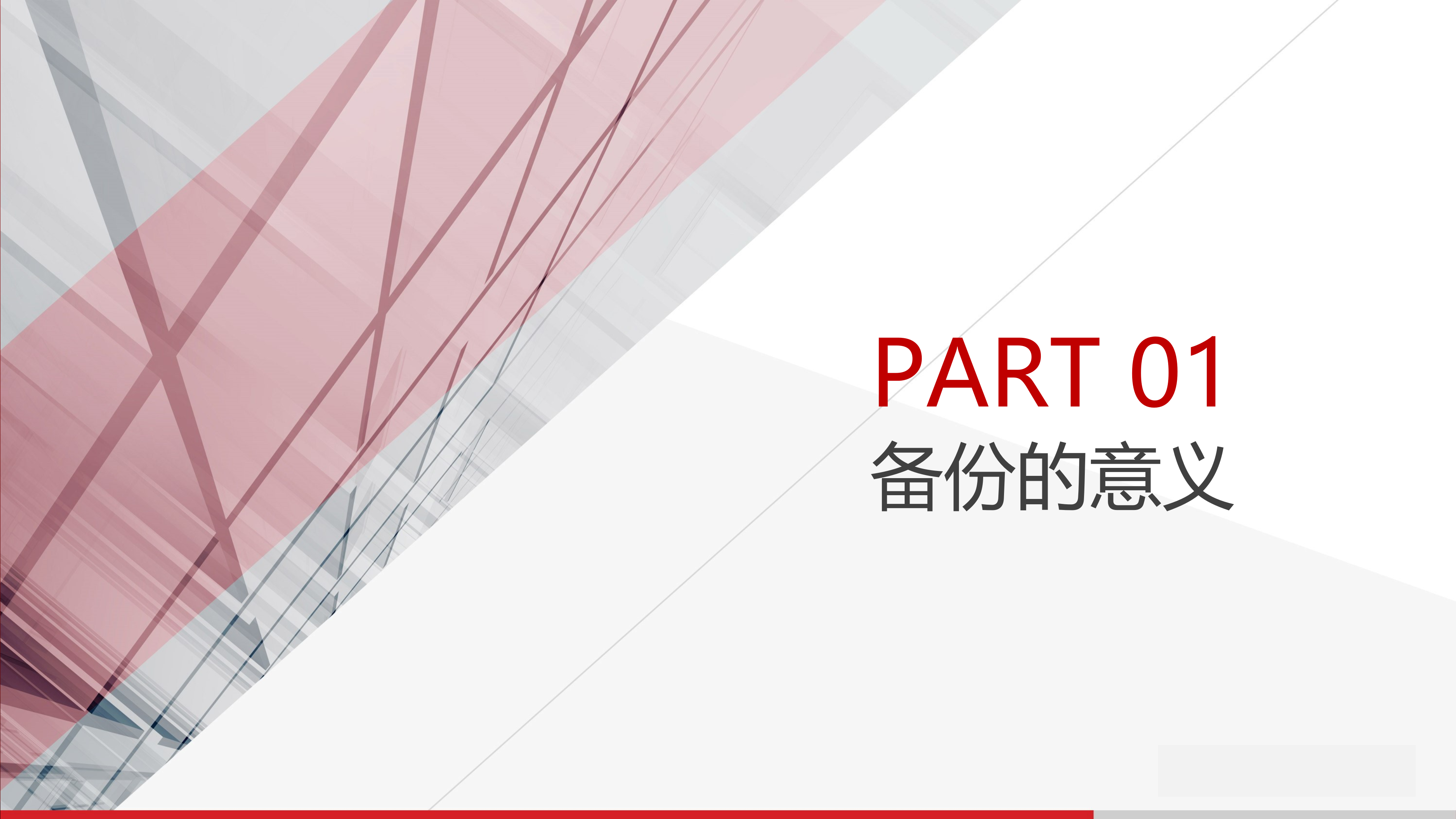 灾备技术方案基础知识_ITIL之家(www.itilzj.com)_.PPTX 第3页