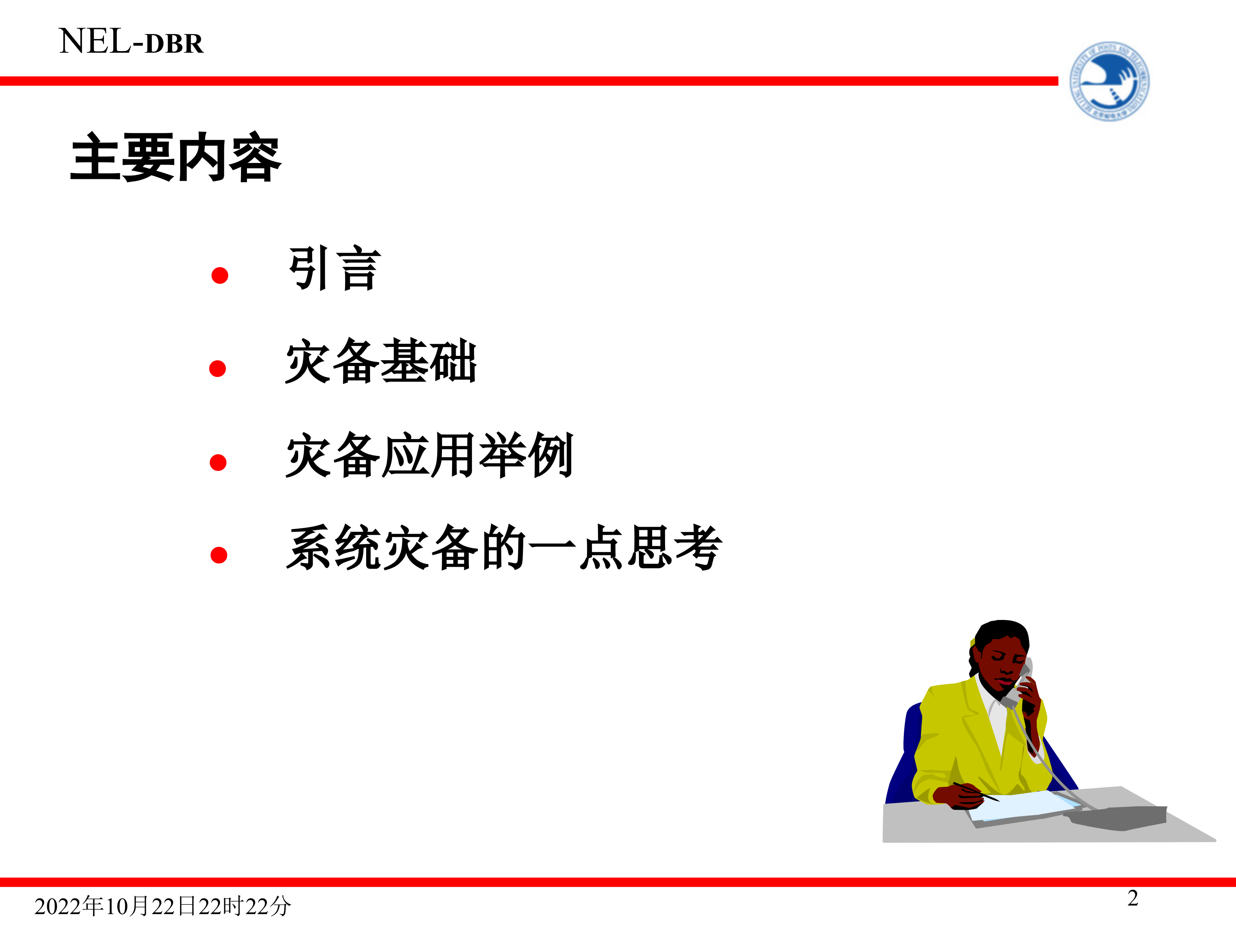 灾备综述_ITIL之家(www.itilzj.com)_.PPTX 第2页