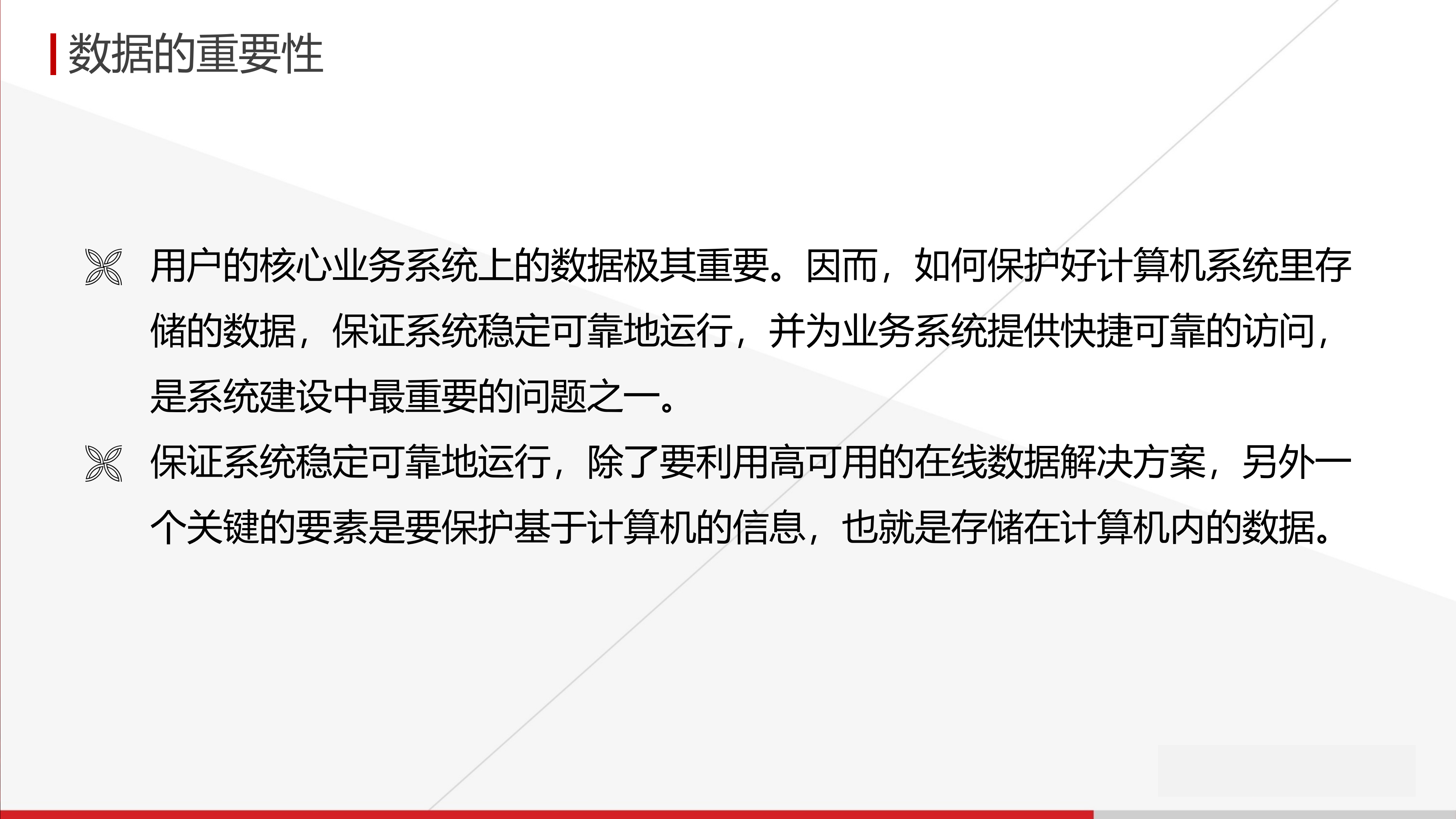 灾备技术方案基础知识_ITIL之家(www.itilzj.com)_.PPTX 第4页