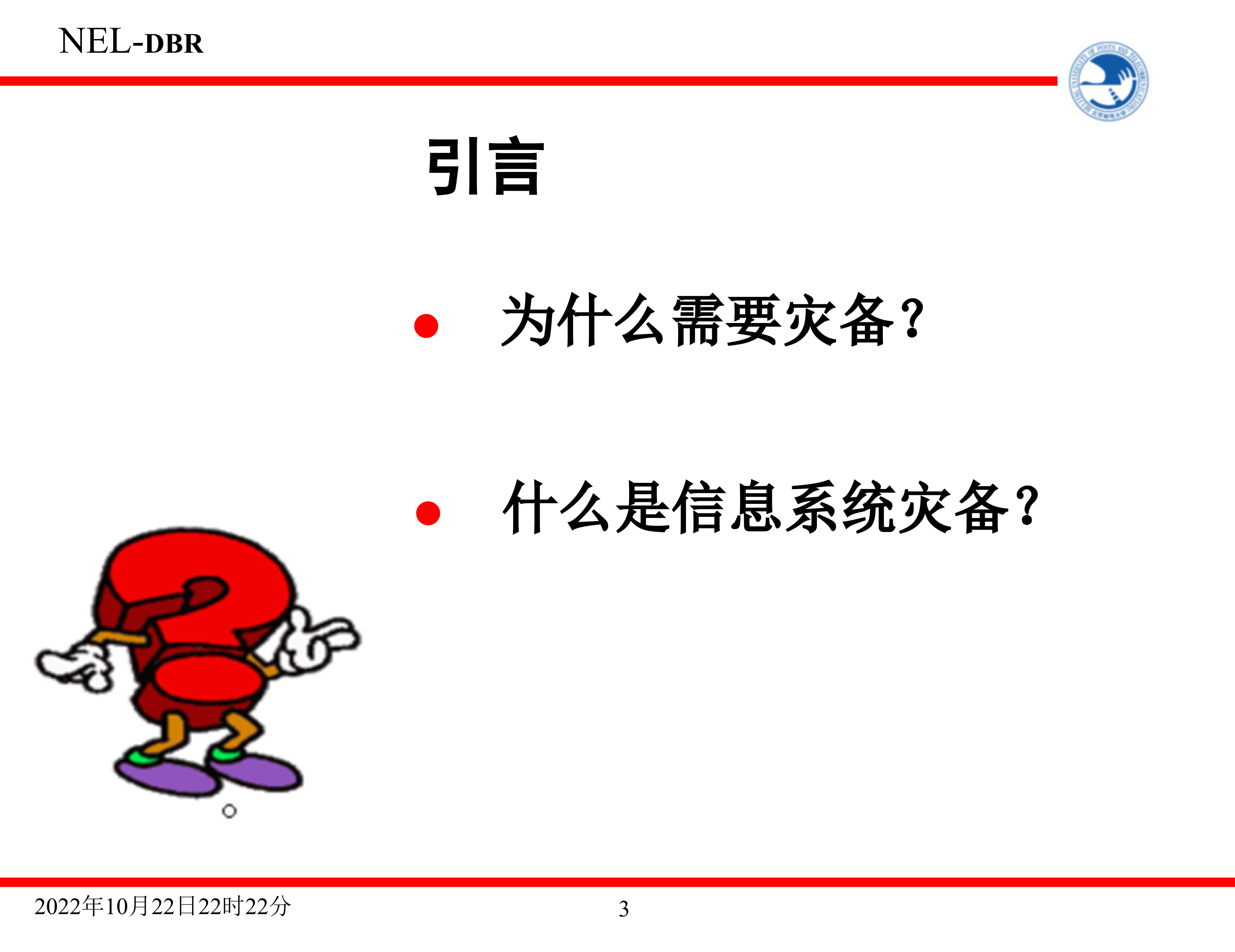 灾备综述_ITIL之家(www.itilzj.com)_.PPTX 第3页