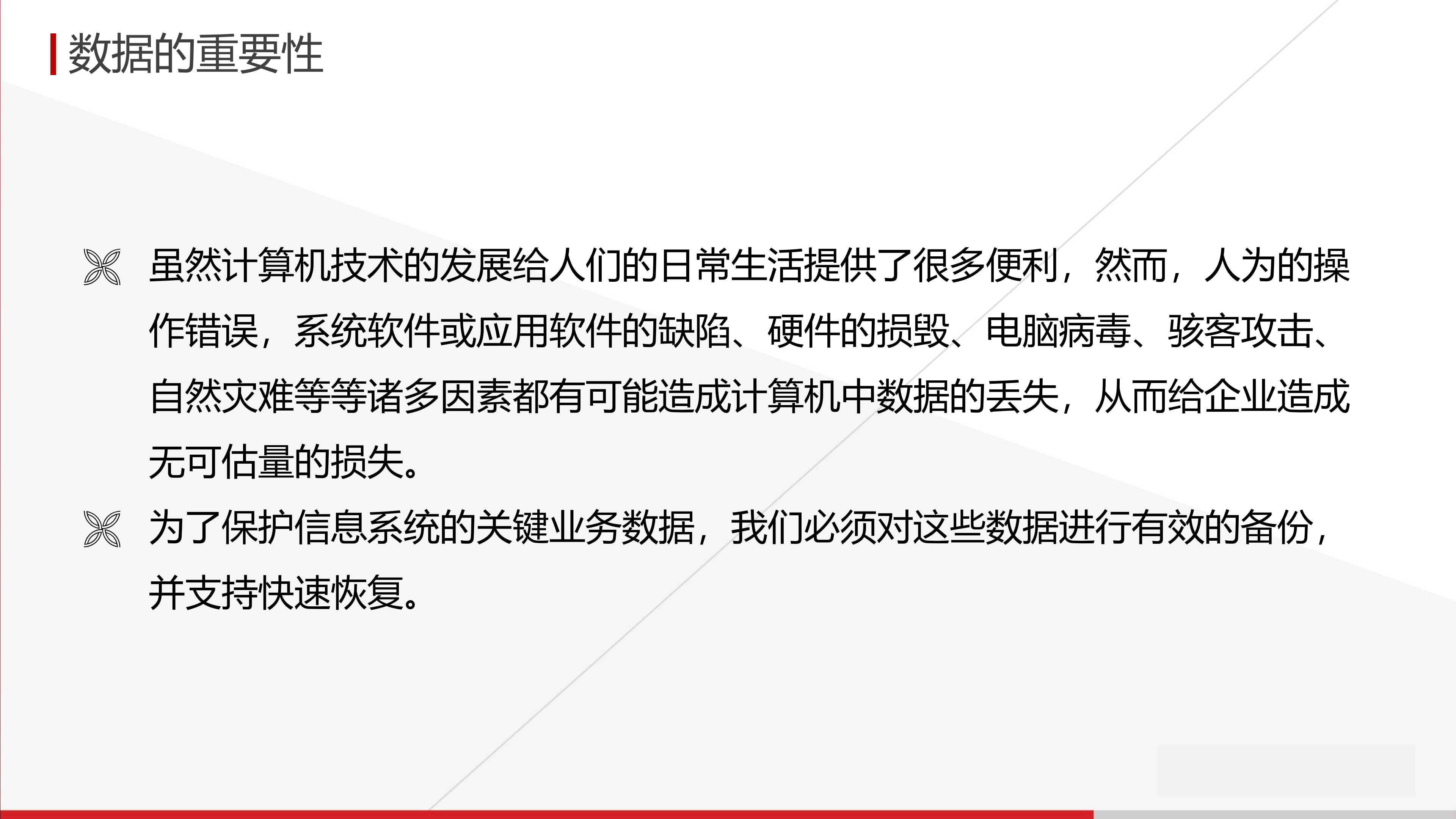 灾备技术方案基础知识_ITIL之家(www.itilzj.com)_.PPTX 第5页