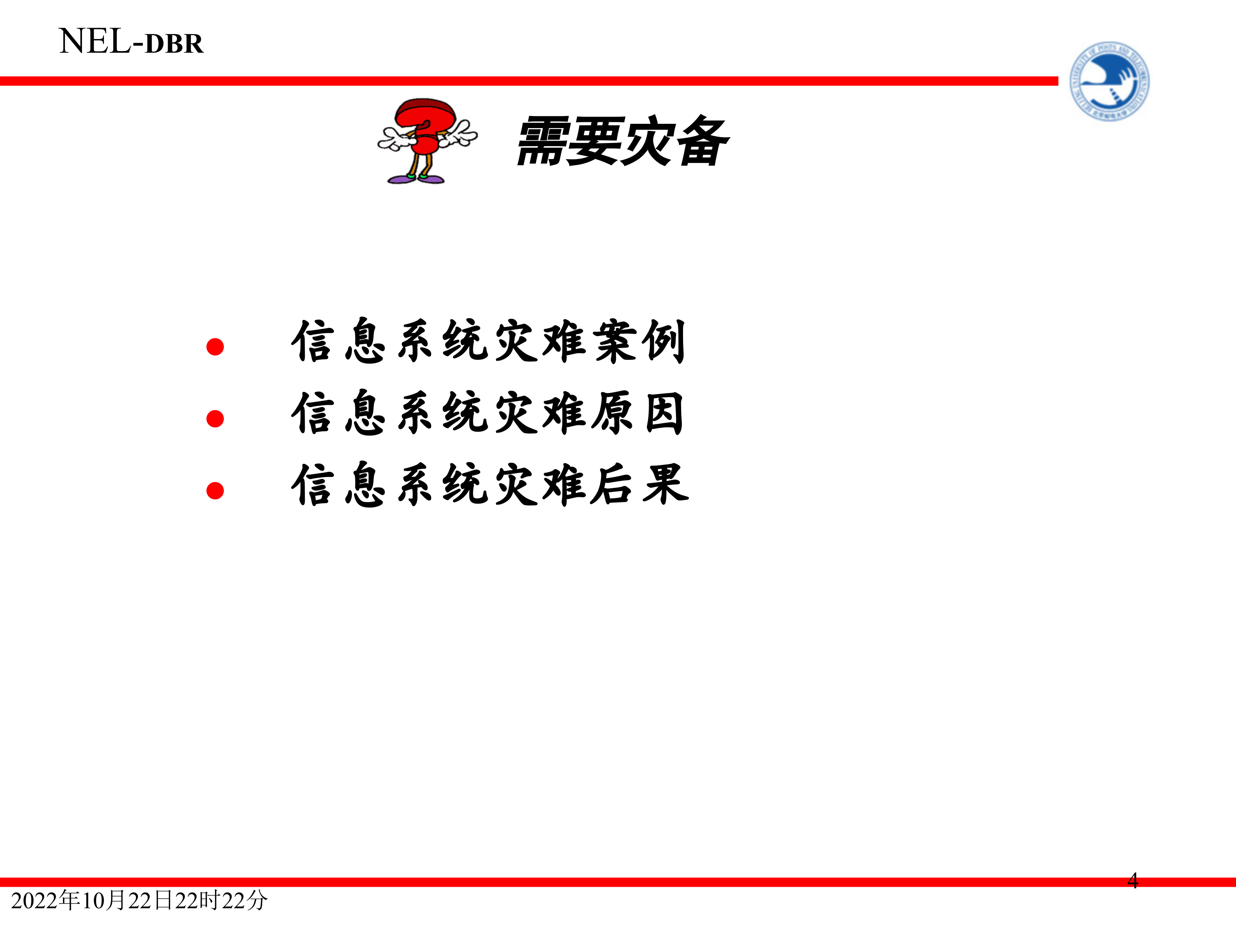 灾备综述_ITIL之家(www.itilzj.com)_.PPTX 第4页