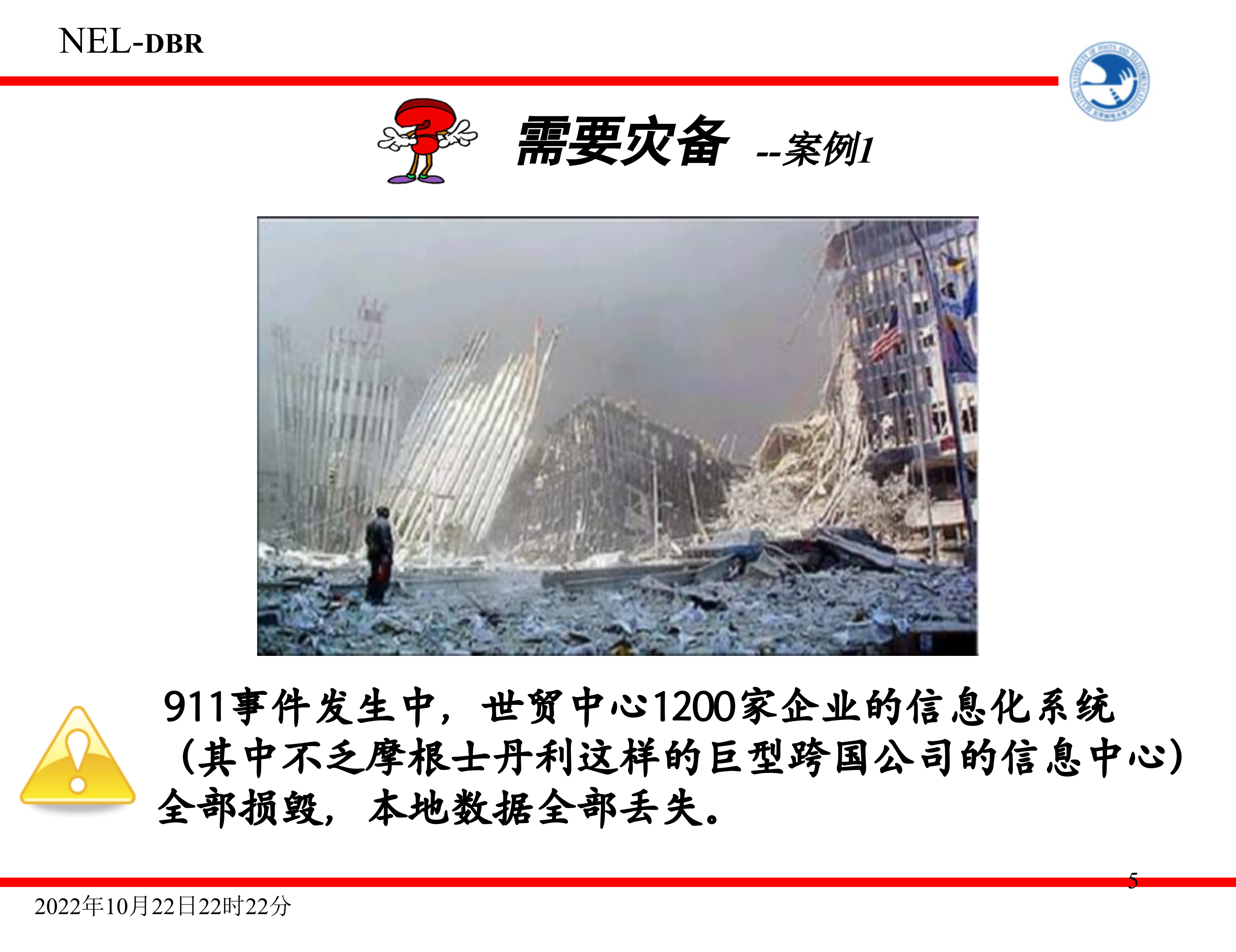 灾备综述_ITIL之家(www.itilzj.com)_.PPTX 第5页