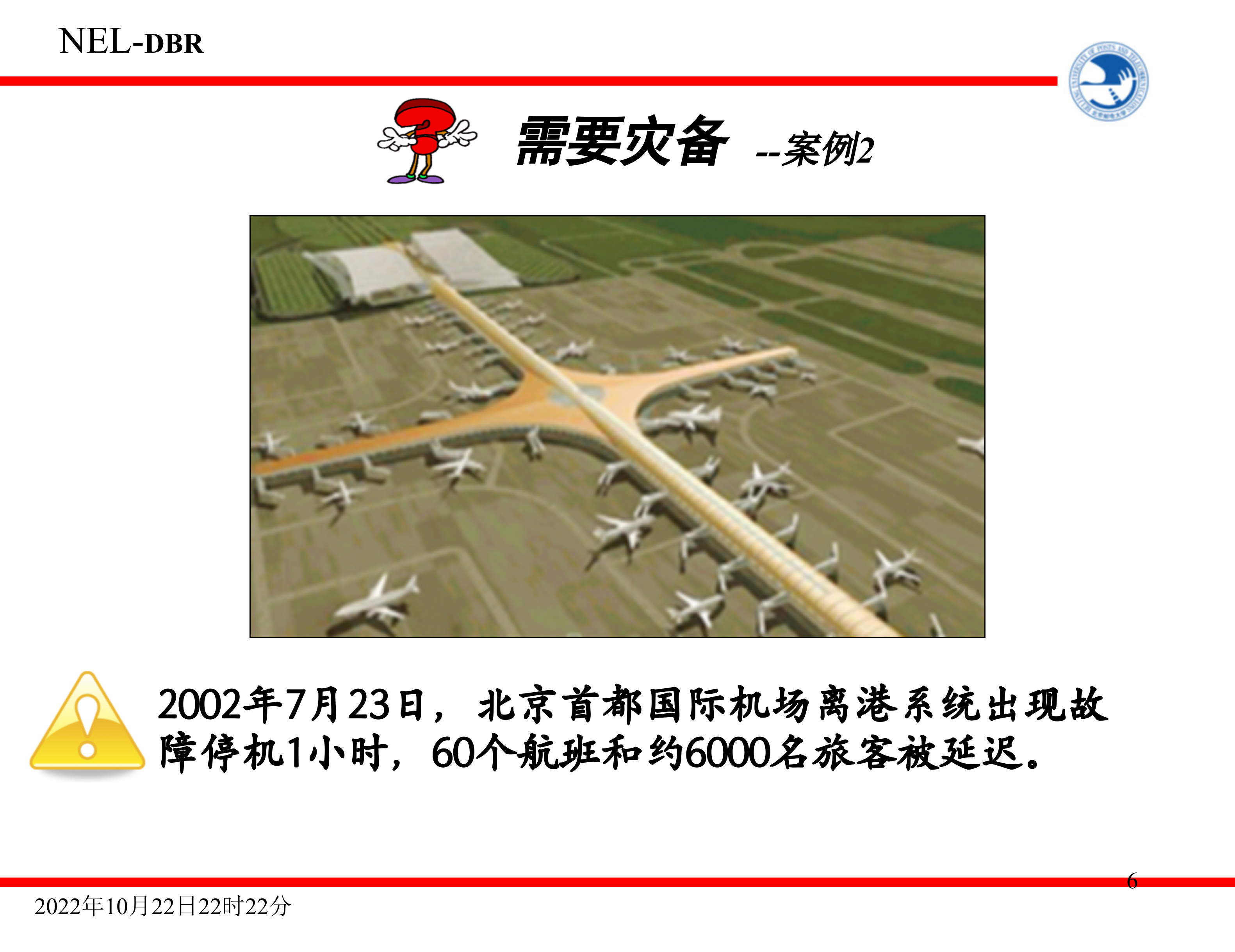 灾备综述_ITIL之家(www.itilzj.com)_.PPTX 第6页