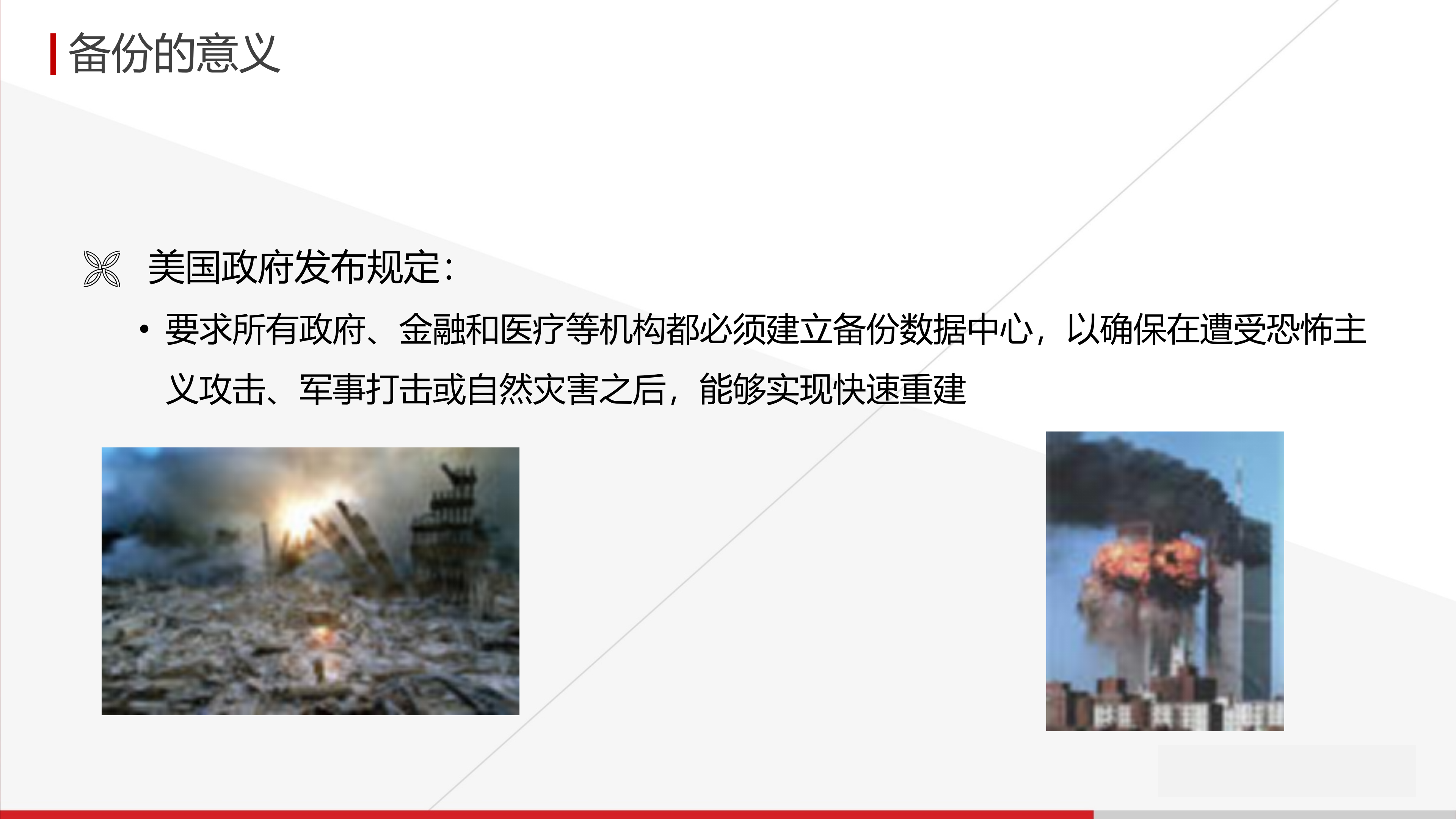 灾备技术方案基础知识_ITIL之家(www.itilzj.com)_.PPTX 第7页