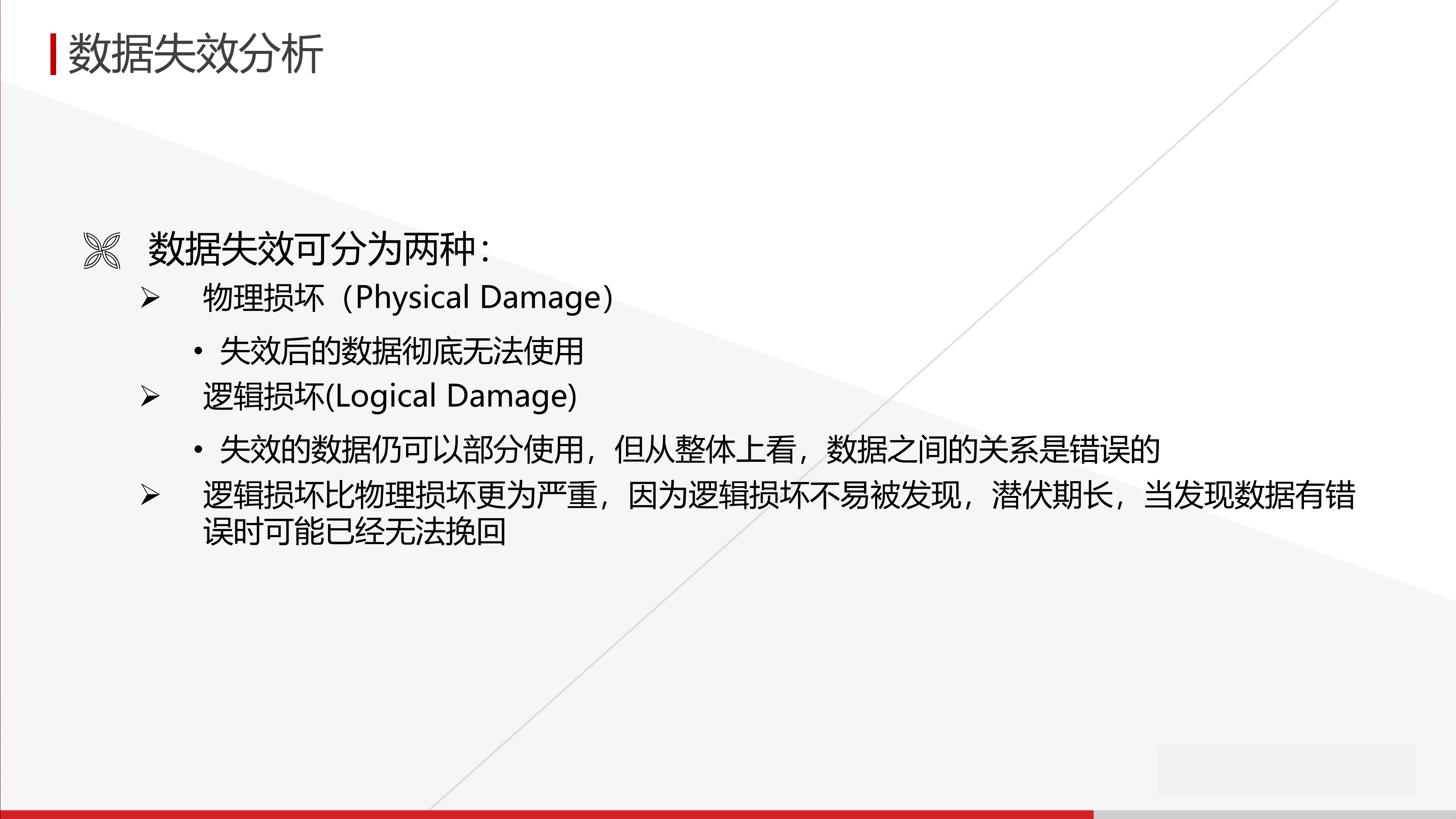 灾备技术方案基础知识_ITIL之家(www.itilzj.com)_.PPTX 第8页