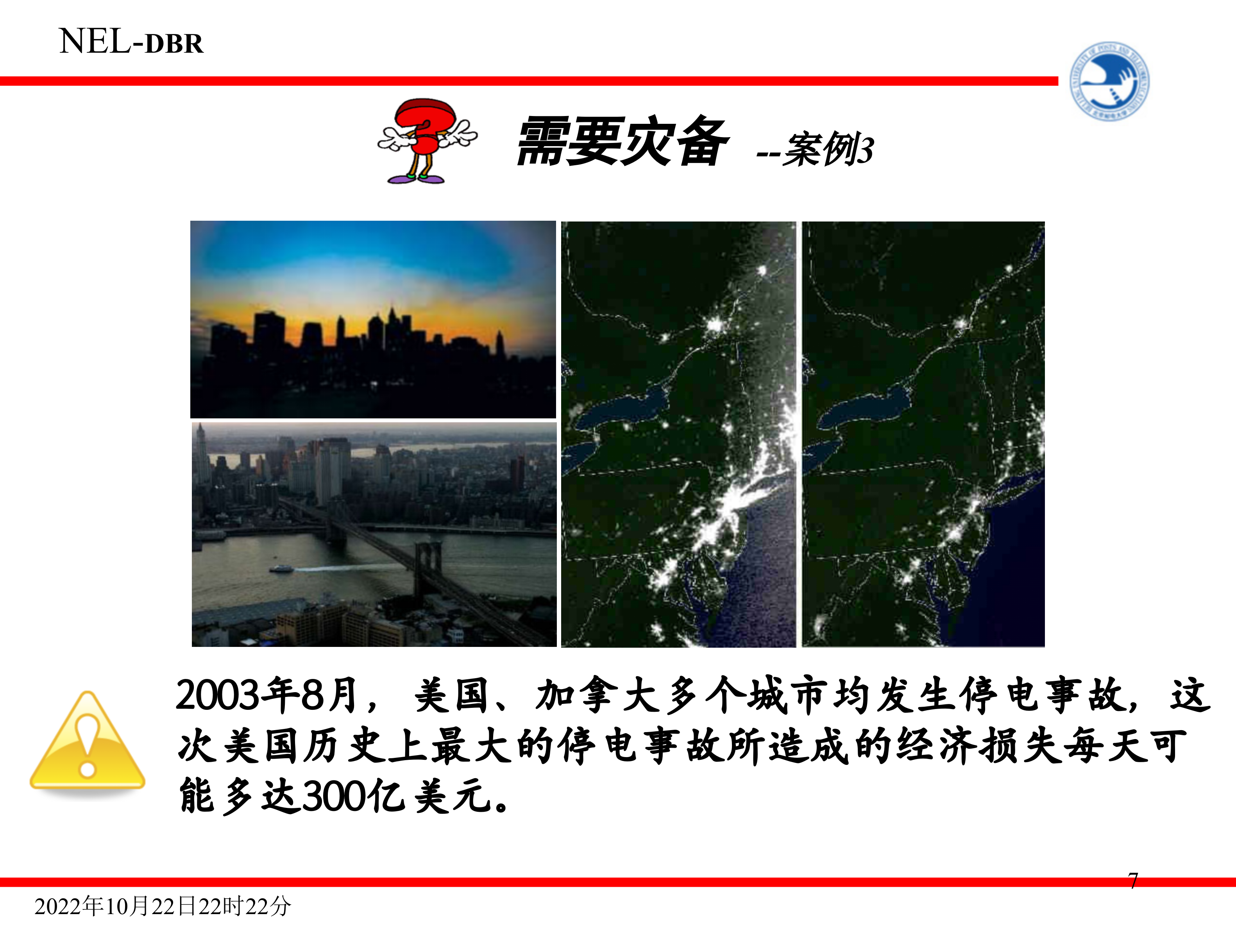 灾备综述_ITIL之家(www.itilzj.com)_.PPTX 第7页