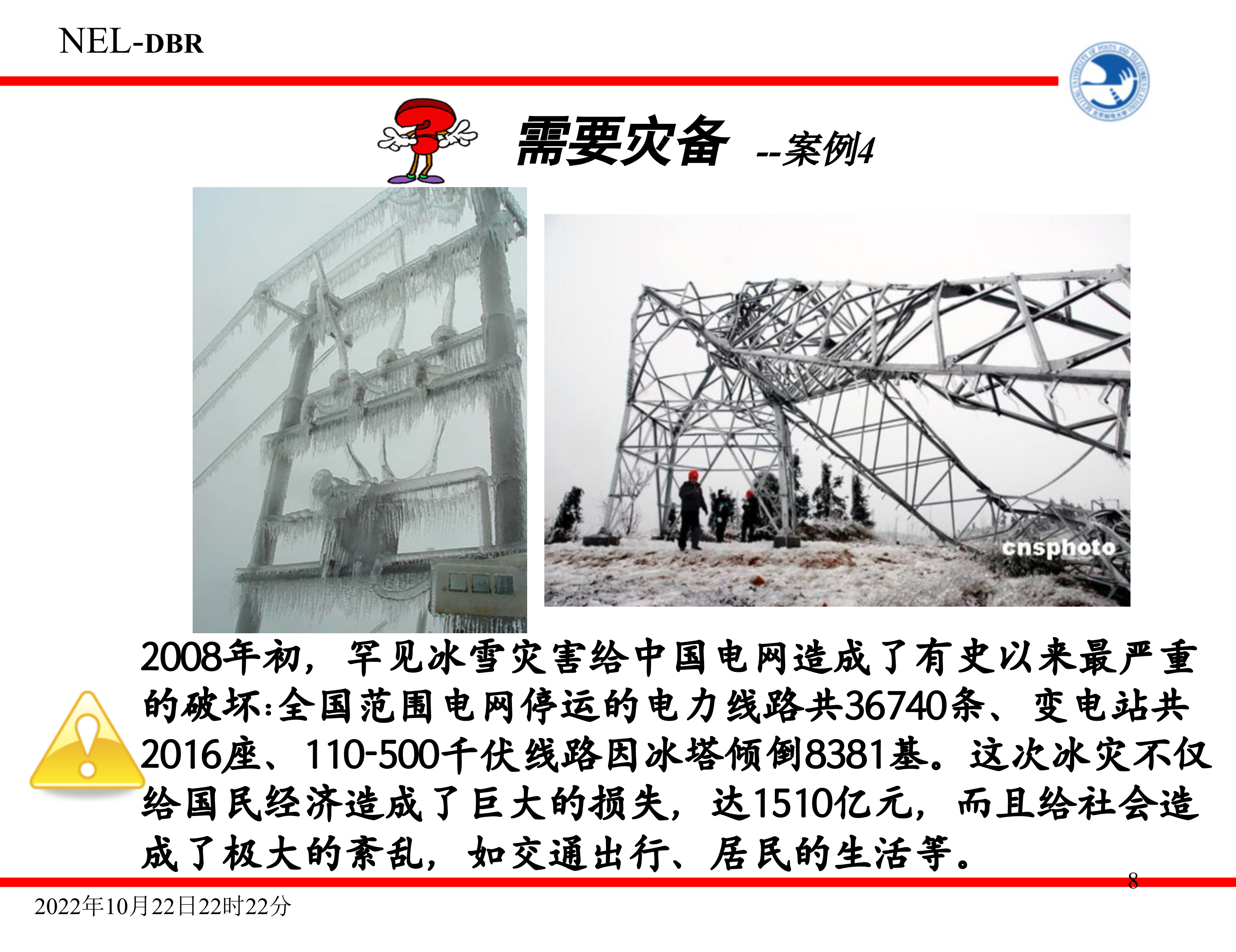 灾备综述_ITIL之家(www.itilzj.com)_.PPTX 第8页