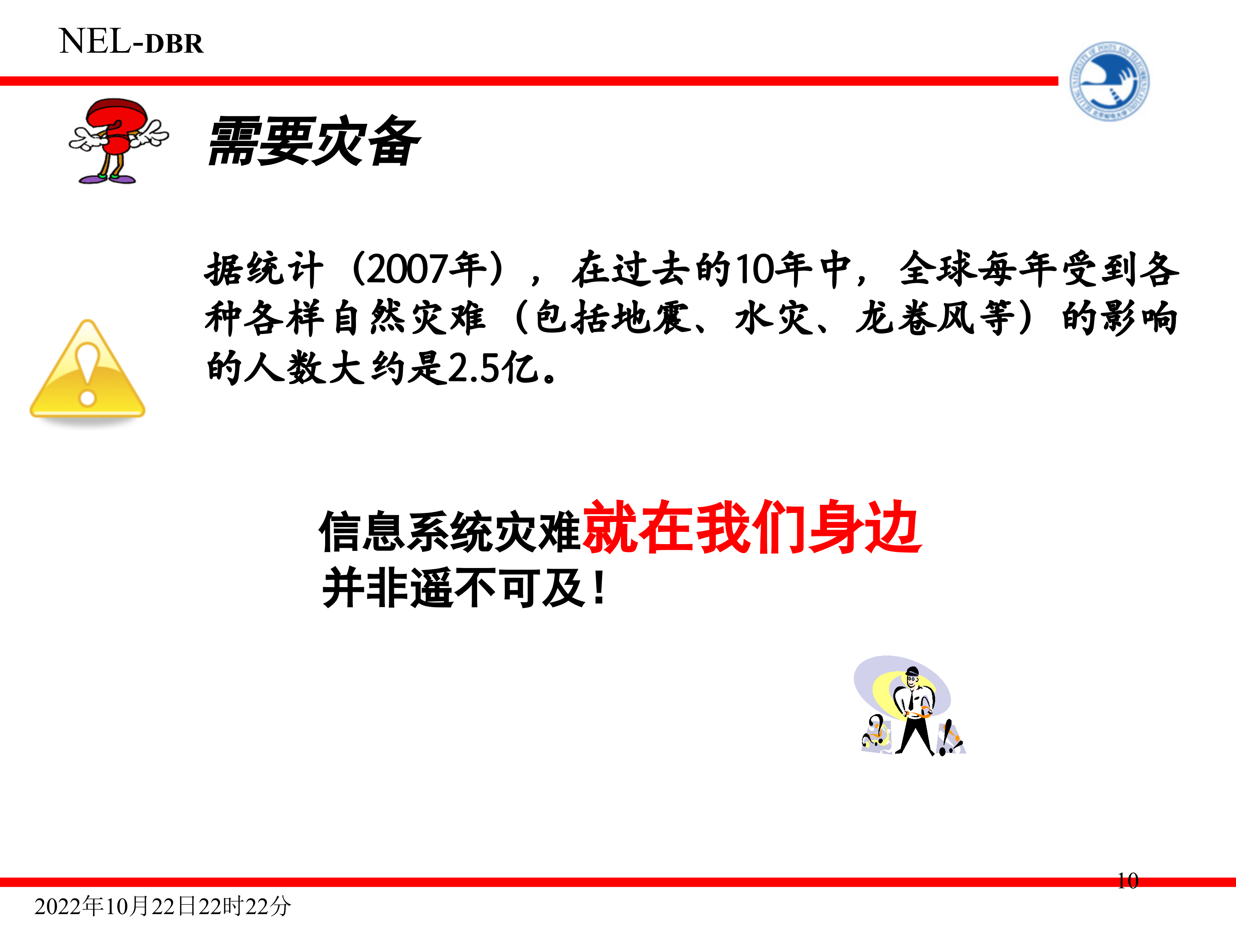 灾备综述_ITIL之家(www.itilzj.com)_.PPTX 第10页