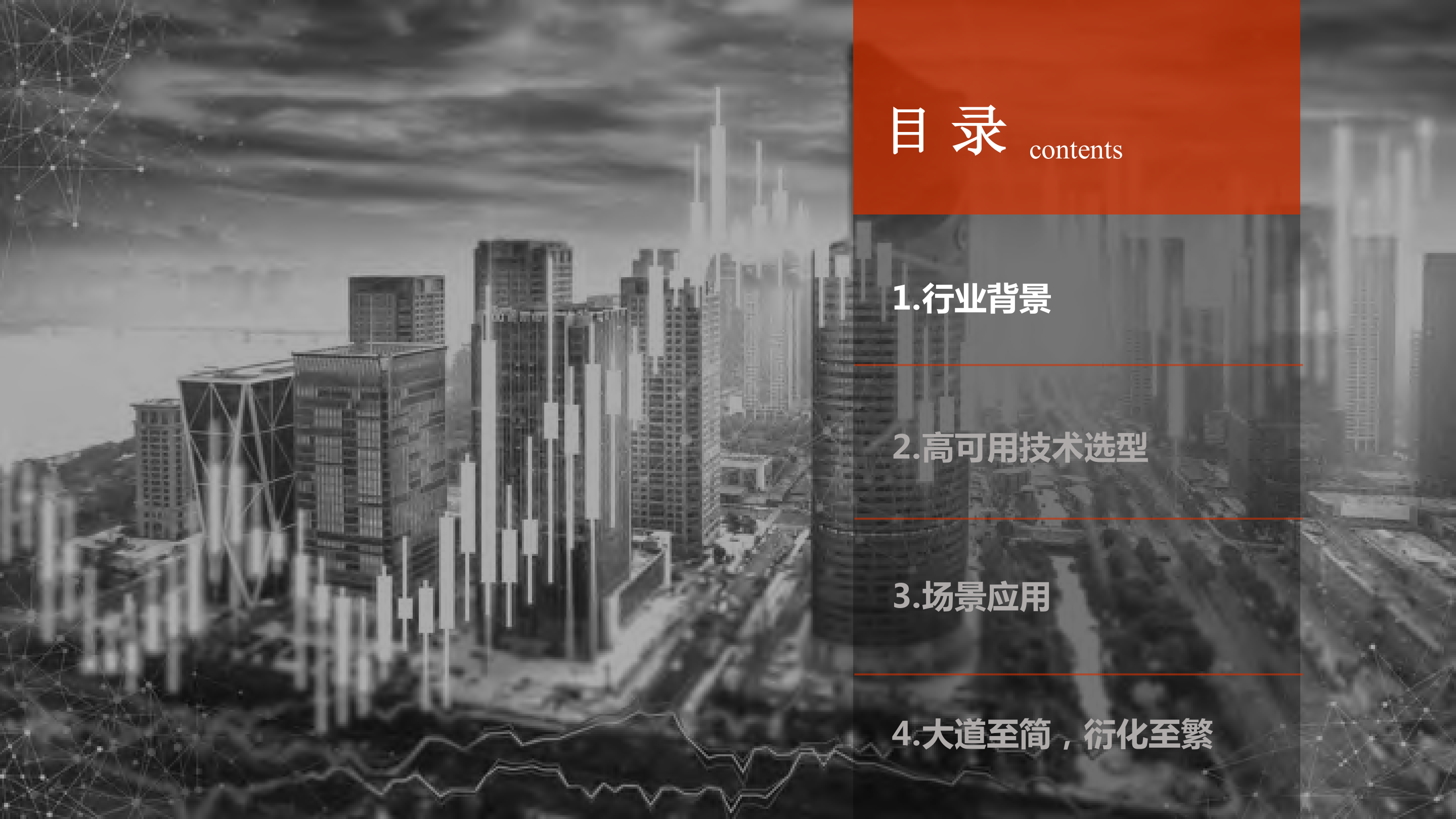 证券企业复杂业务场景下的信息系统高可用建设_ITIL之家(www.itilzj.com)_.PDF 第2页