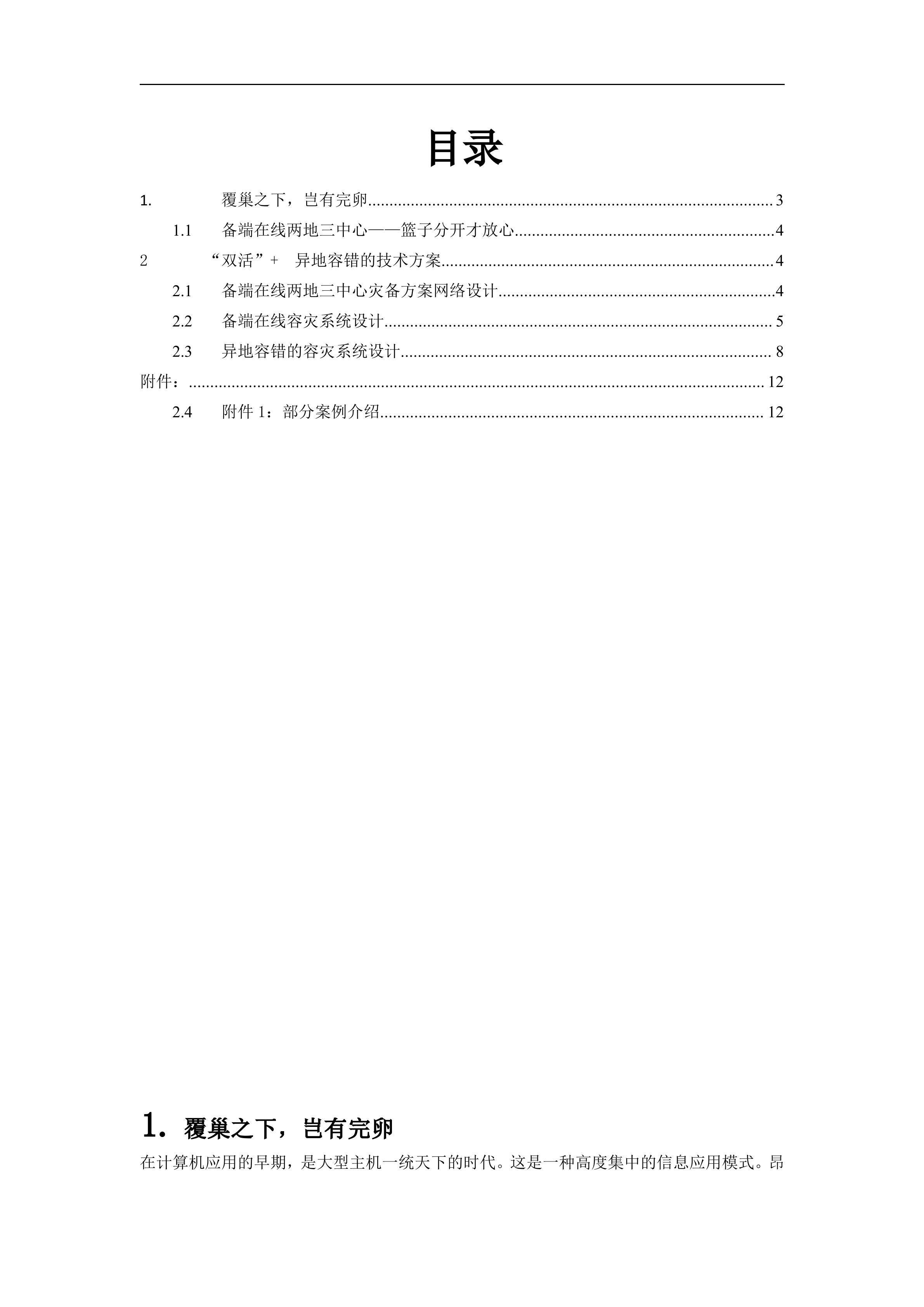 证劵行业在线两地三中心数据容灾解决方案_ITIL之家(www.itilzj.com)_.DOC 第2页
