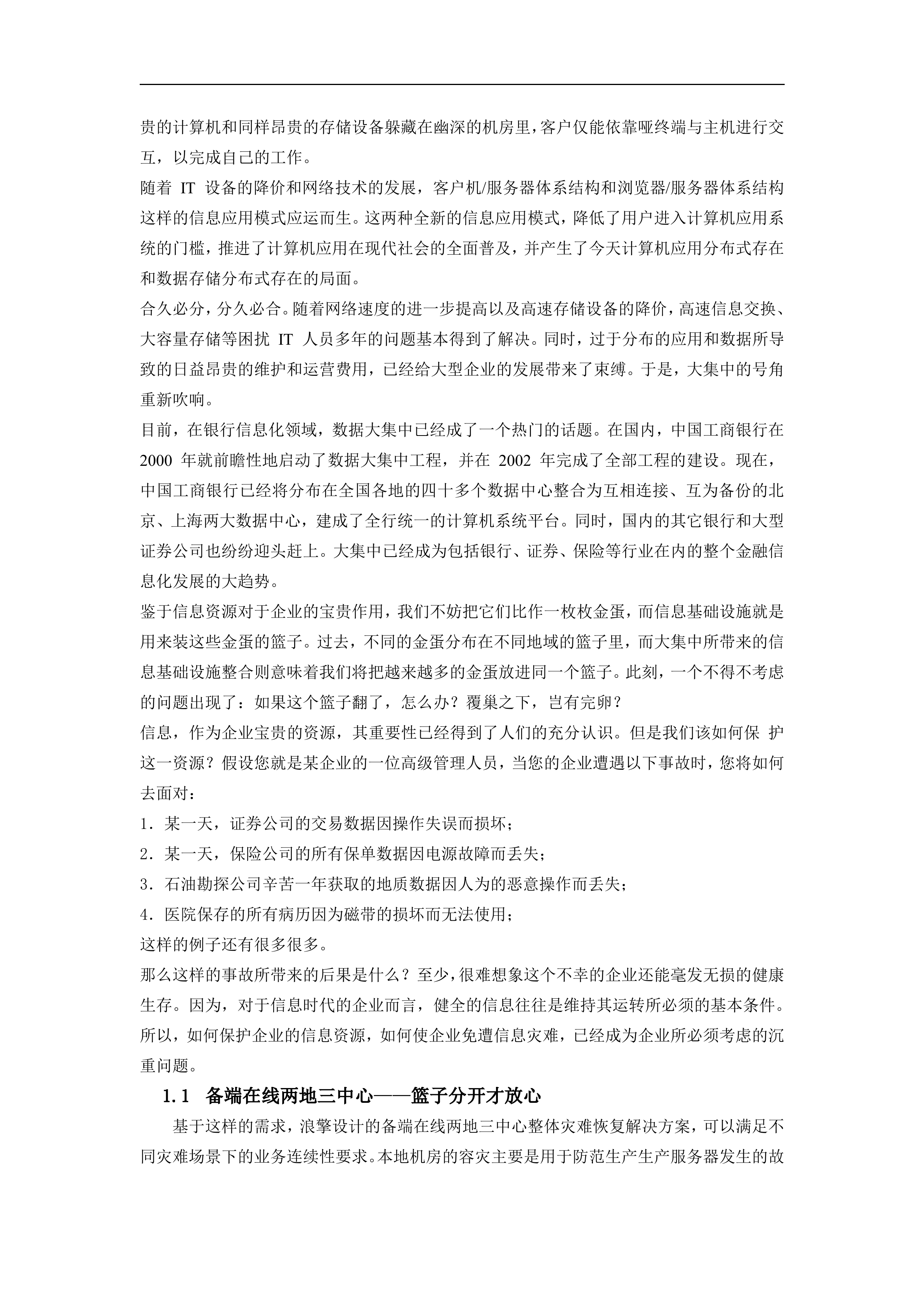 证劵行业在线两地三中心数据容灾解决方案_ITIL之家(www.itilzj.com)_.DOC 第3页