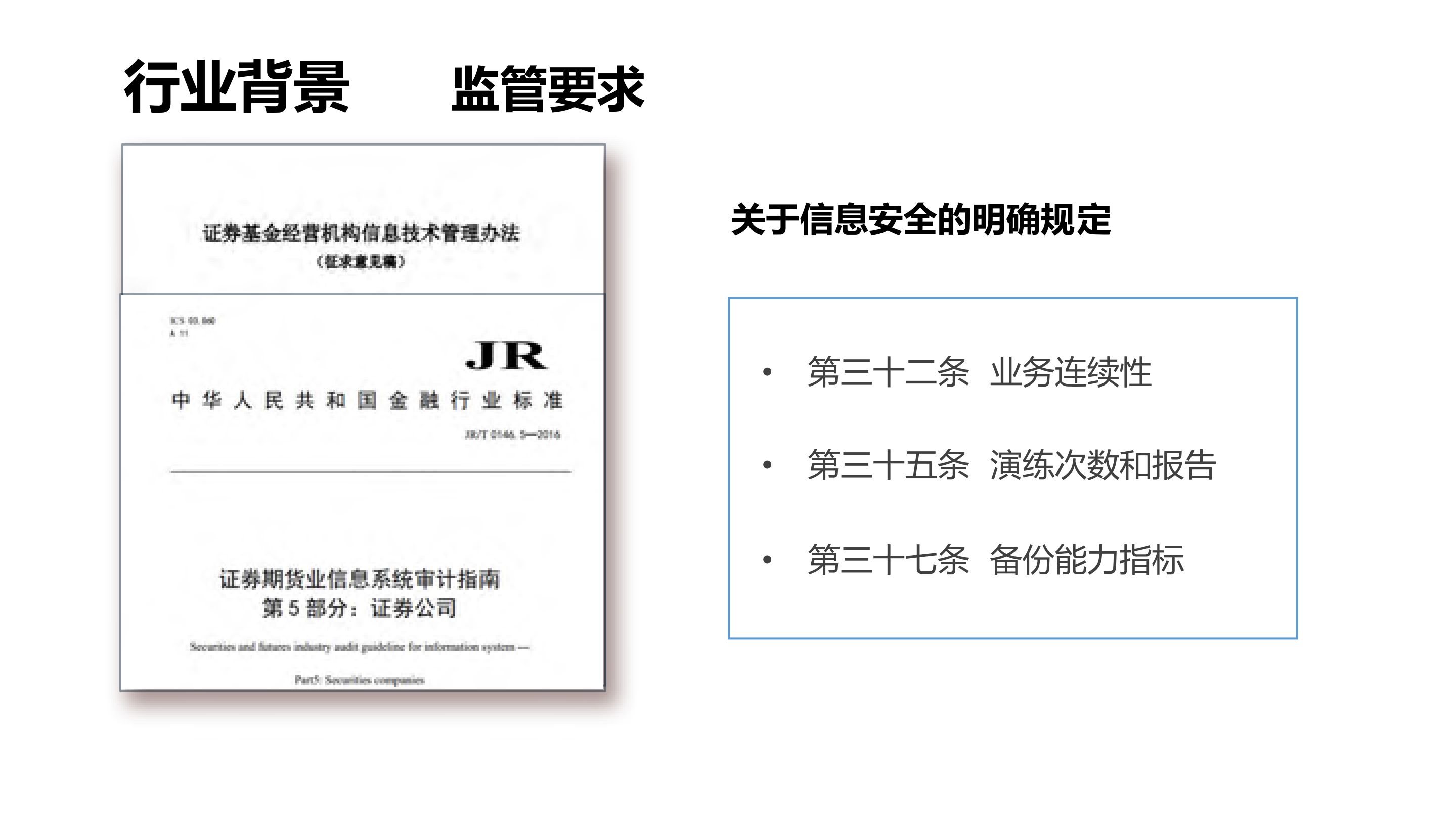 证券企业复杂业务场景下的信息系统高可用建设_ITIL之家(www.itilzj.com)_.PDF 第4页