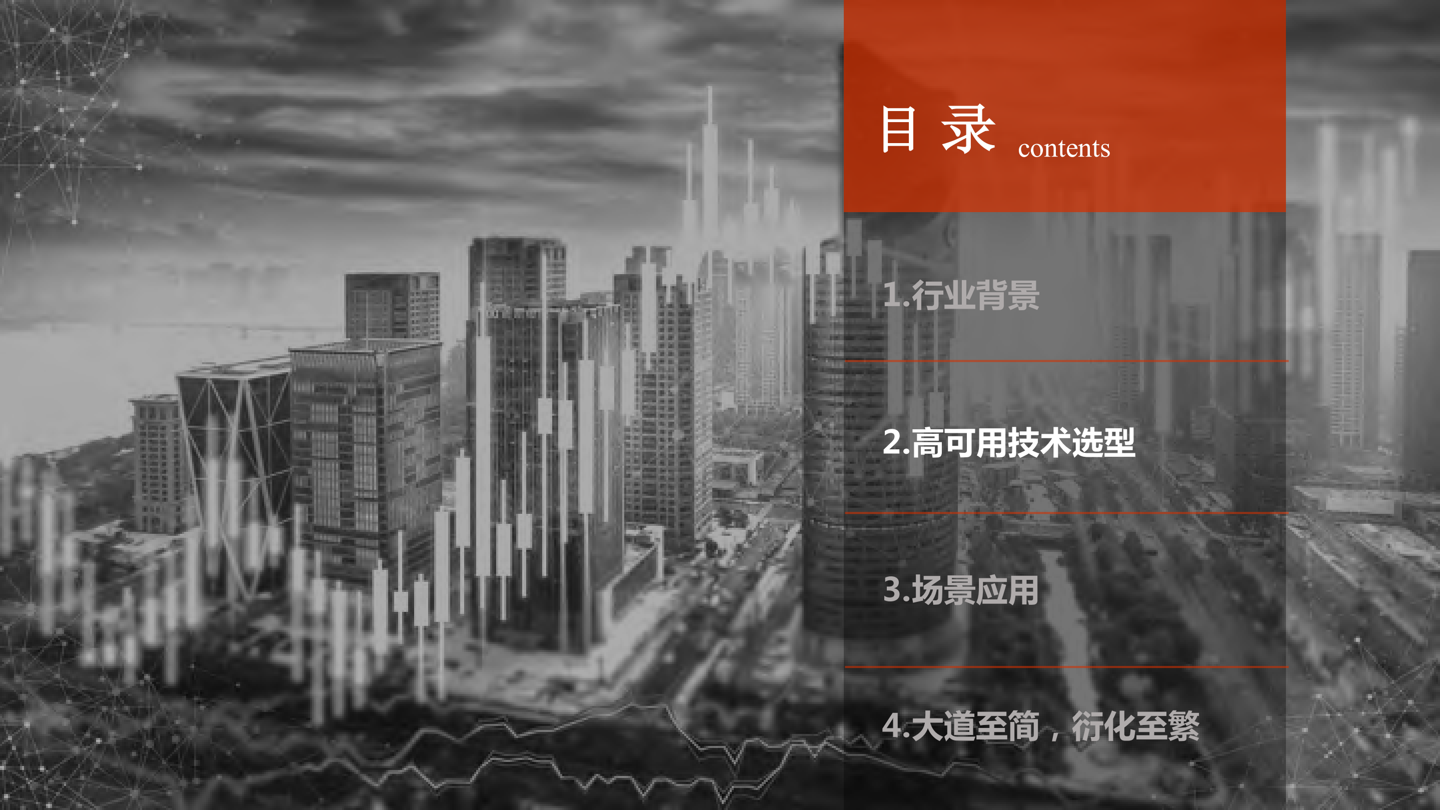 证券企业复杂业务场景下的信息系统高可用建设_ITIL之家(www.itilzj.com)_.PDF 第8页
