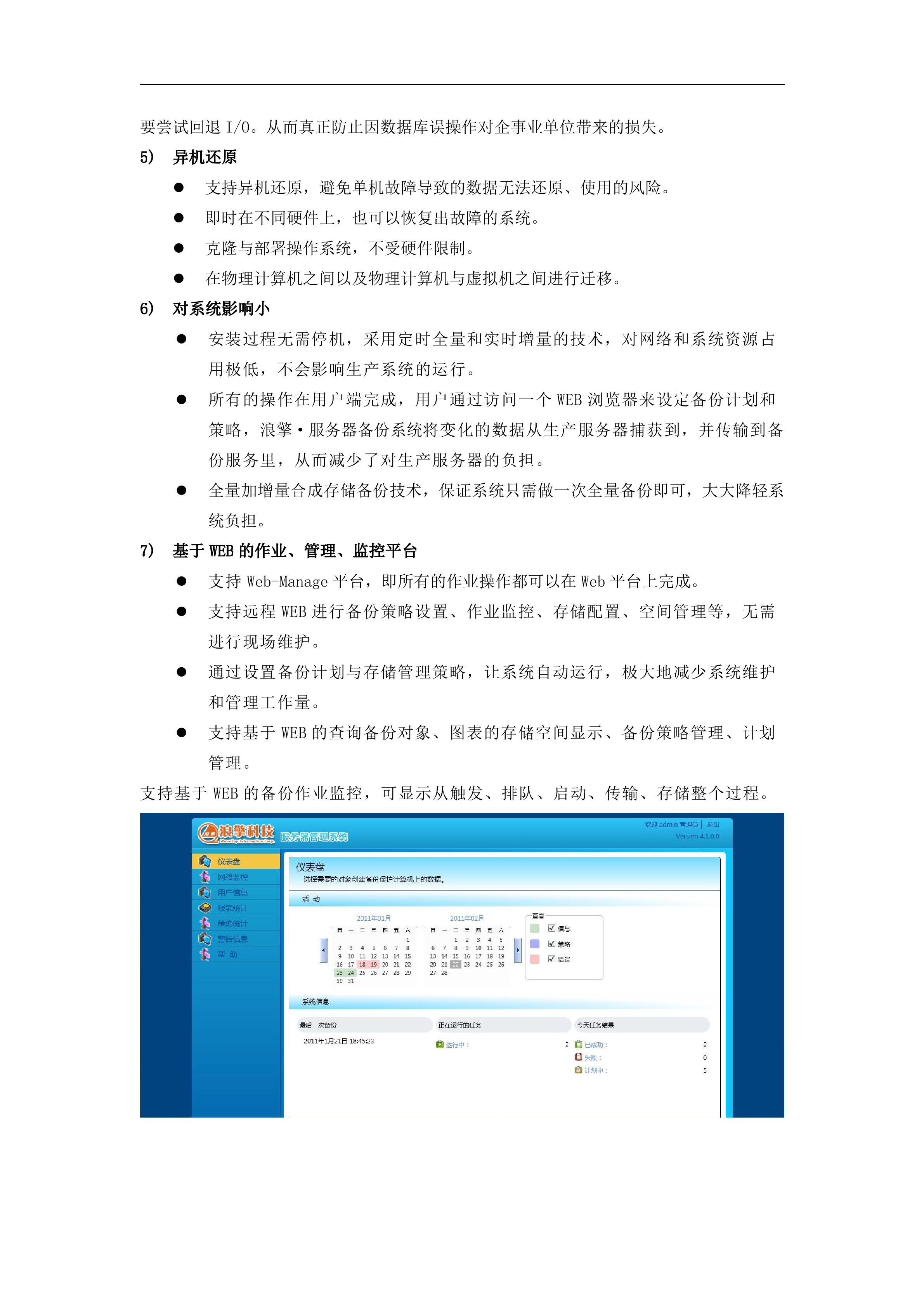 证劵行业在线两地三中心数据容灾解决方案_ITIL之家(www.itilzj.com)_.DOC 第10页