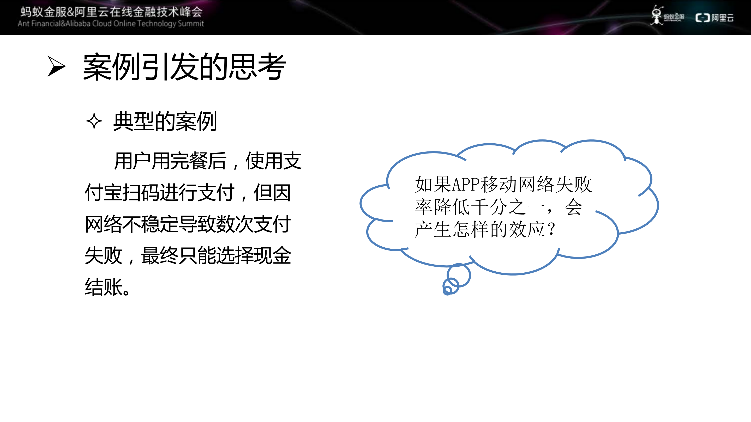 支付宝APP无线网络性能该如何保障_ITIL之家(www.itilzj.com)_.PDF 第4页