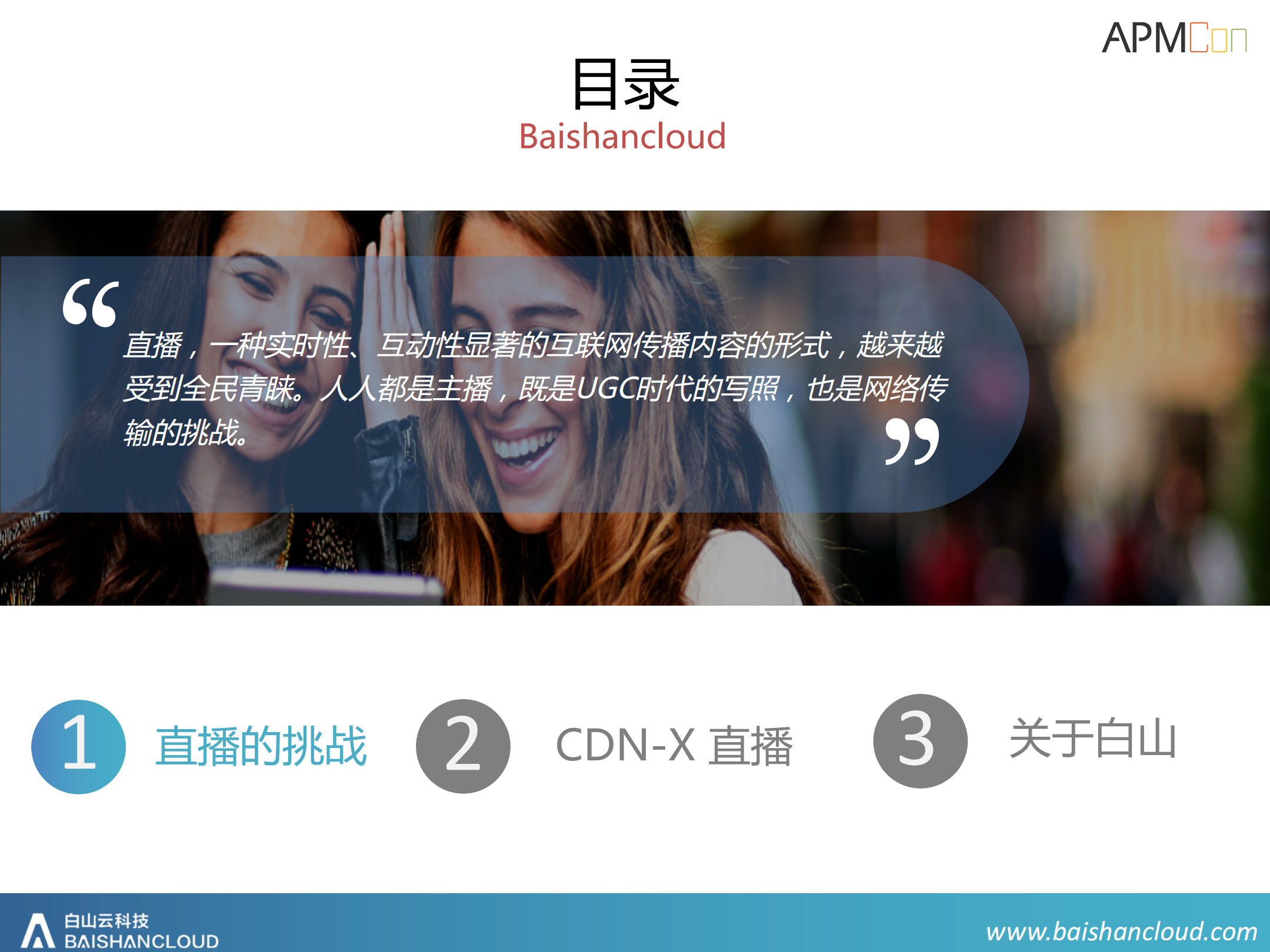 直播CDN流传递链路优化_ITIL之家(www.itilzj.com)_.PDF 第2页