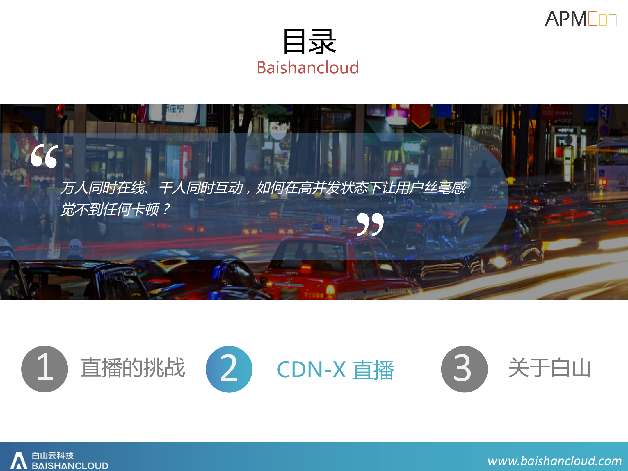 直播CDN流传递链路优化_ITIL之家(www.itilzj.com)_.PDF 第5页