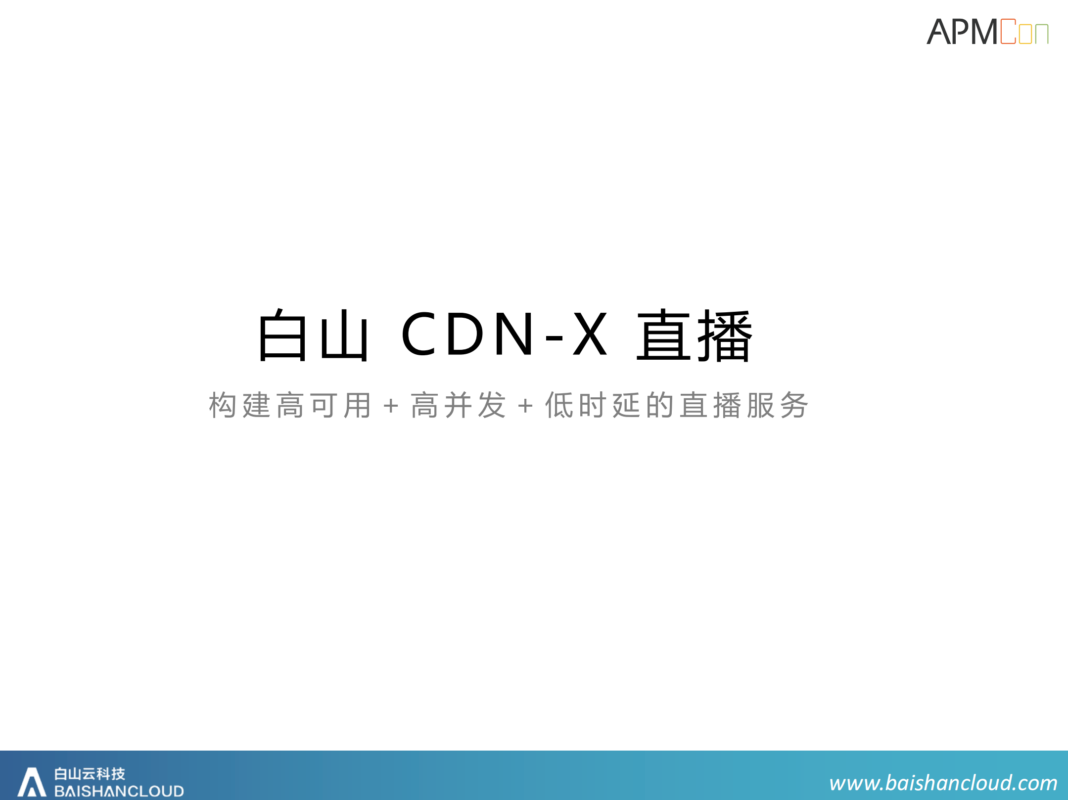 直播CDN流传递链路优化_ITIL之家(www.itilzj.com)_.PDF 第6页