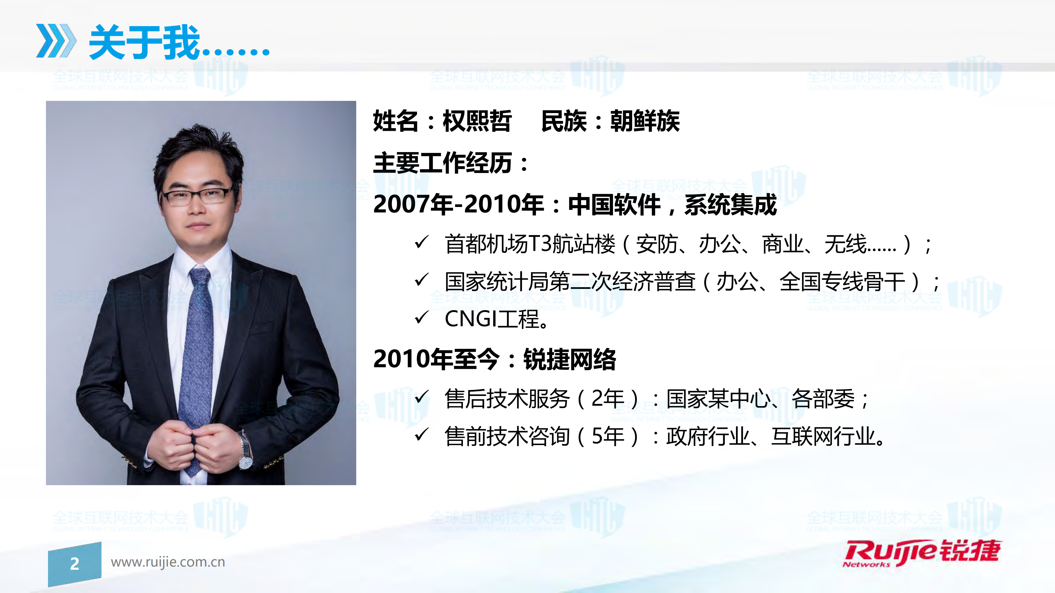 智能时代数据中心网络实践与趋势_ITIL之家(www.itilzj.com)_.PDF 第2页