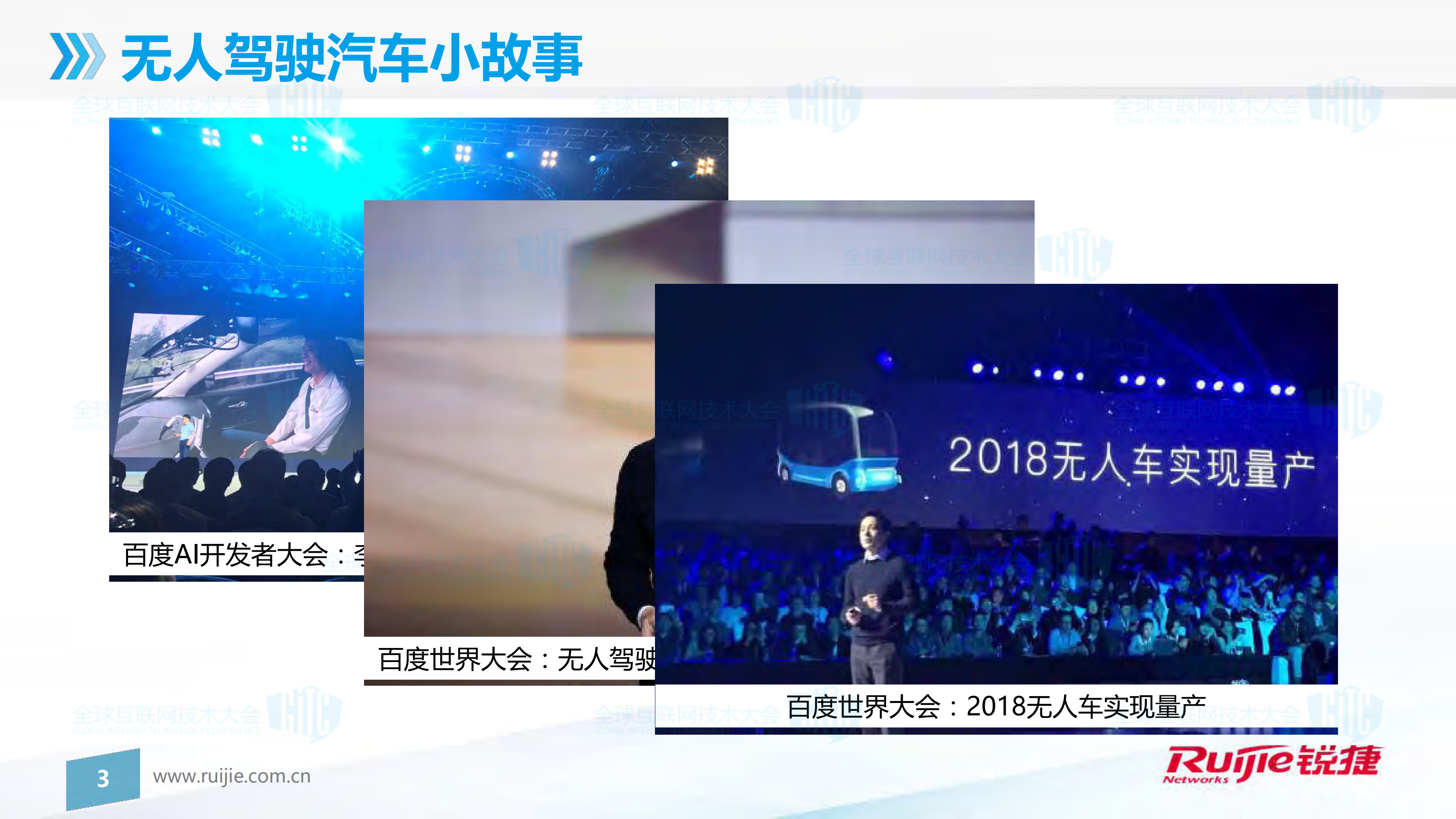 智能时代数据中心网络实践与趋势_ITIL之家(www.itilzj.com)_.PDF 第3页
