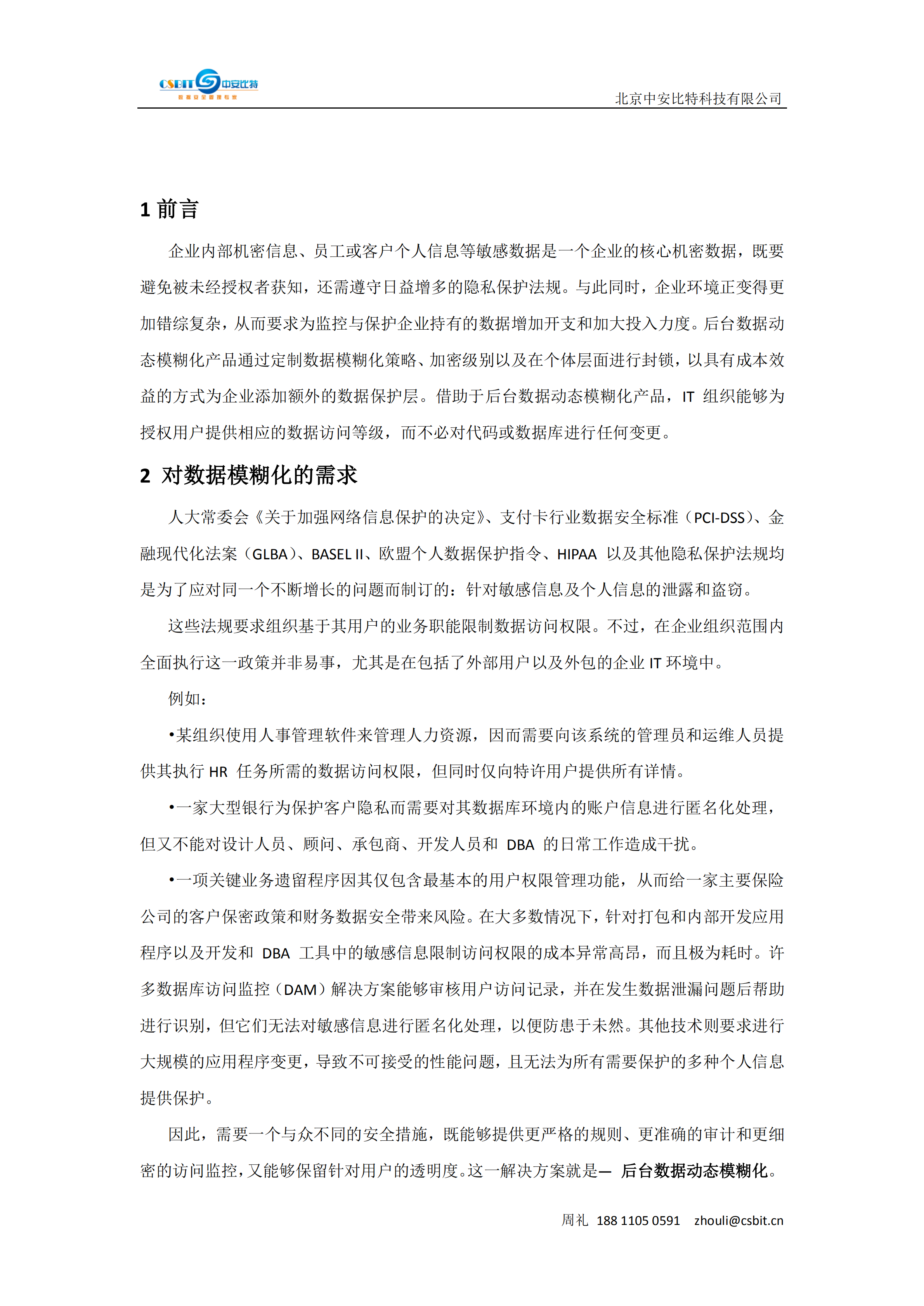 中安比特数据库脱敏系统_ITIL之家(www.itilzj.com)_.PDF 第3页