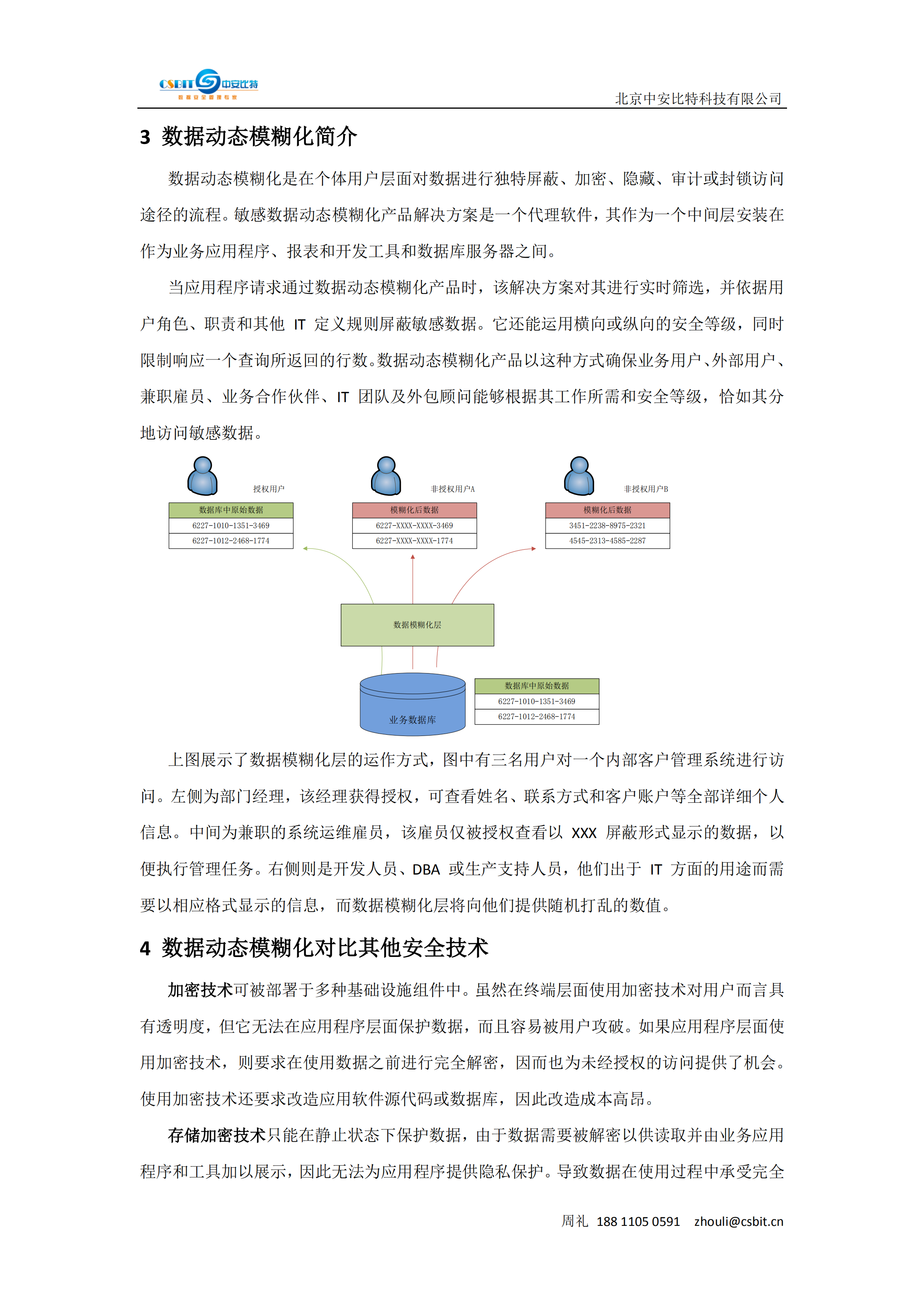 中安比特数据库脱敏系统_ITIL之家(www.itilzj.com)_.PDF 第4页