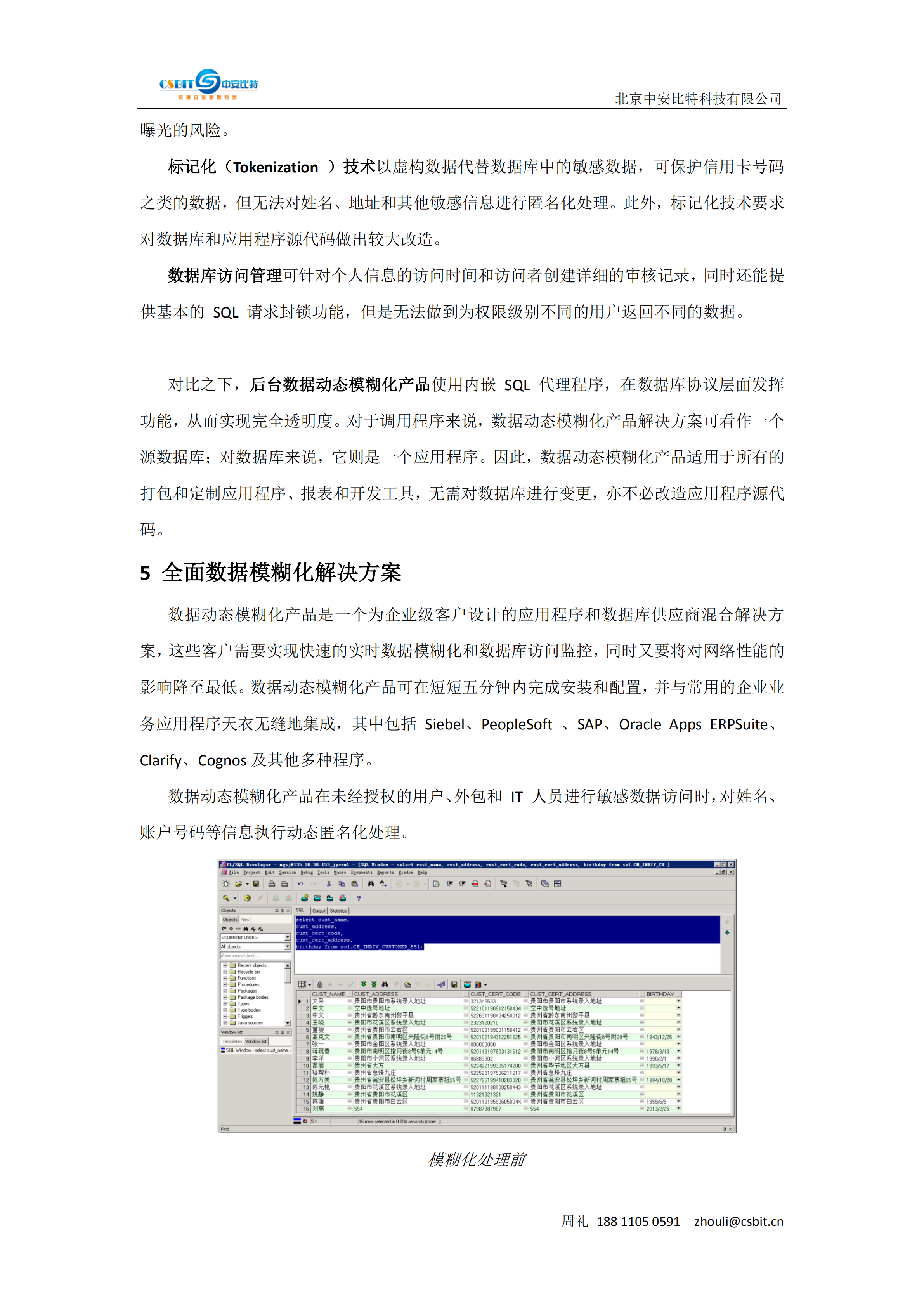 中安比特数据库脱敏系统_ITIL之家(www.itilzj.com)_.PDF 第5页