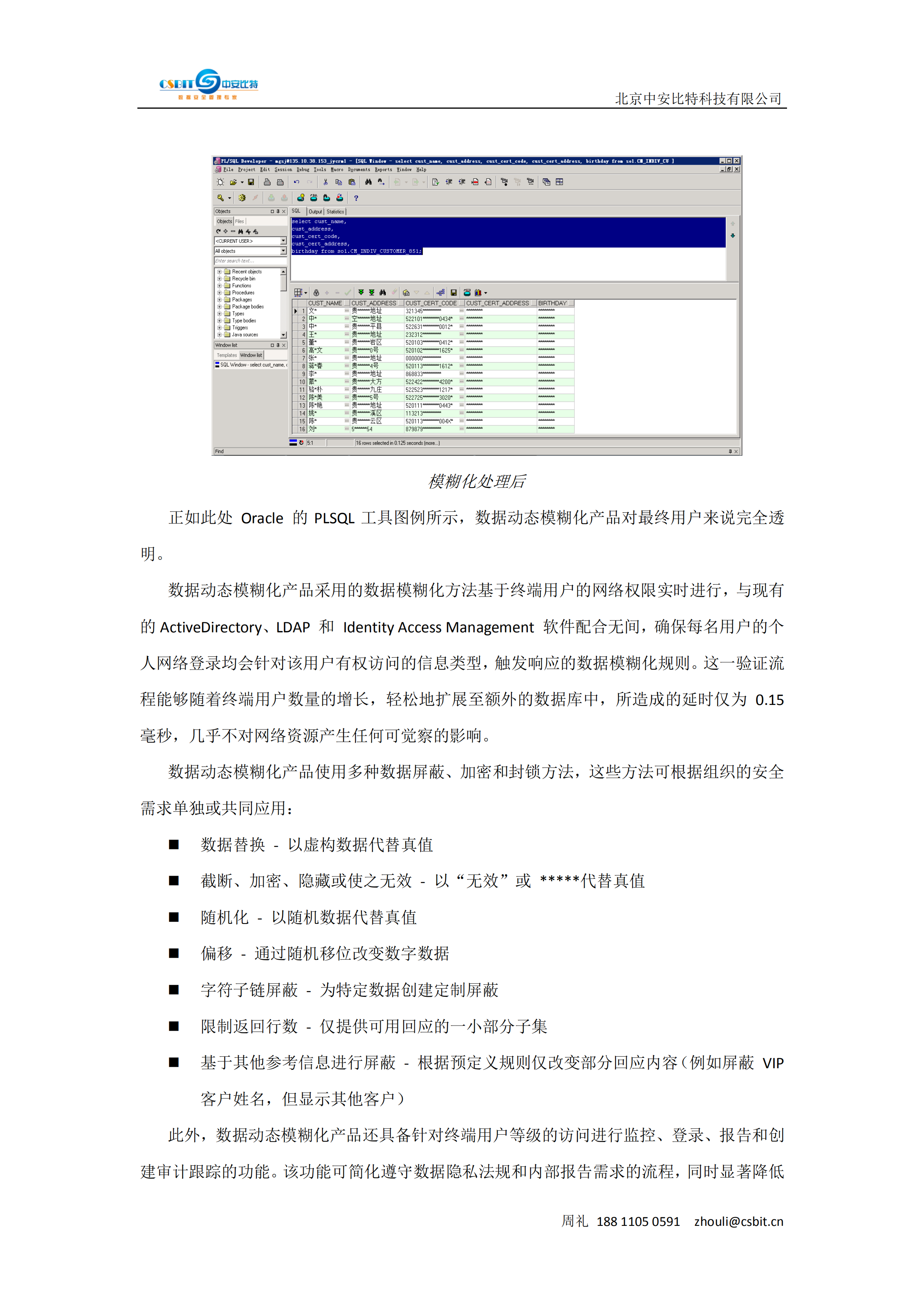 中安比特数据库脱敏系统_ITIL之家(www.itilzj.com)_.PDF 第6页