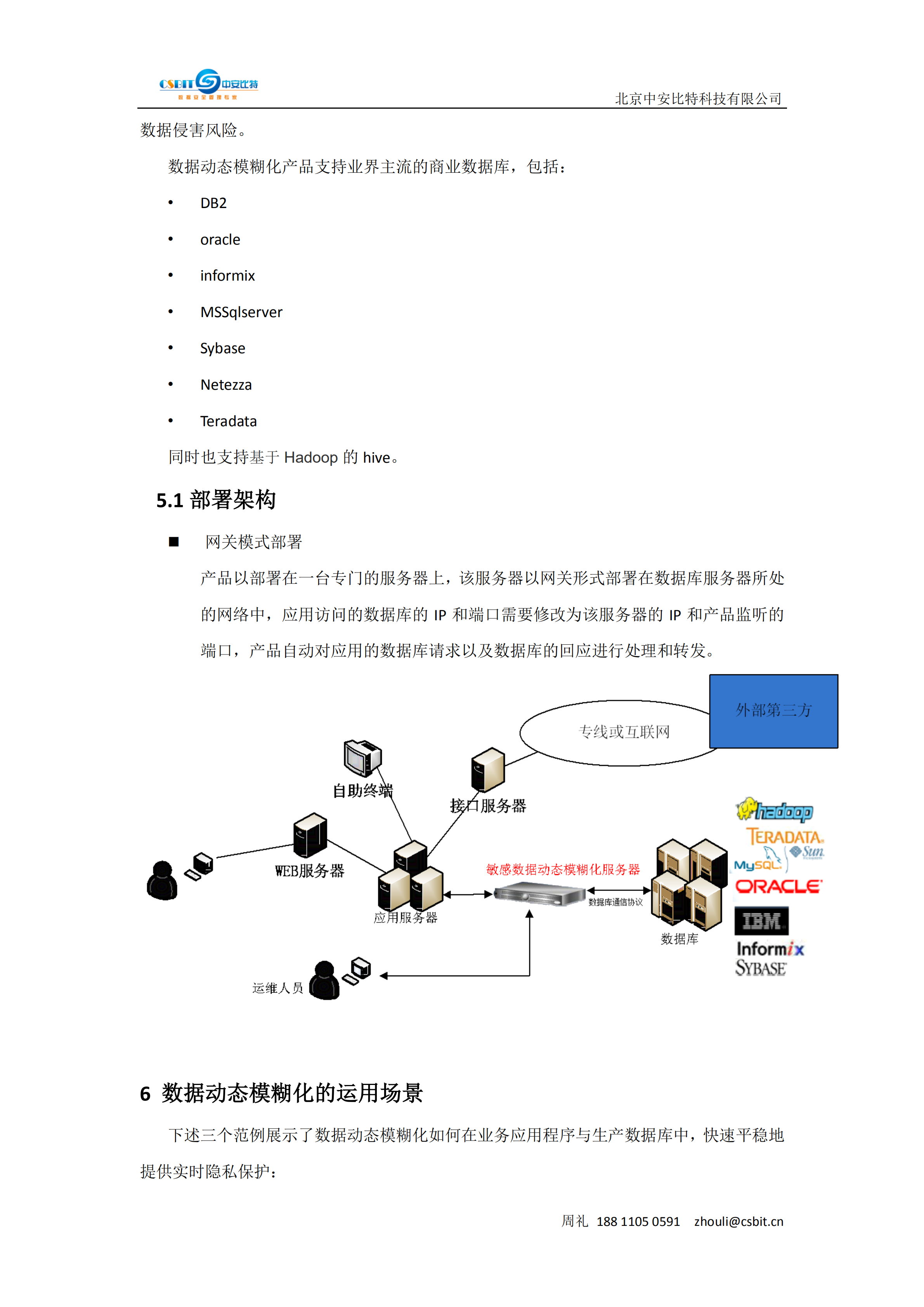 中安比特数据库脱敏系统_ITIL之家(www.itilzj.com)_.PDF 第7页