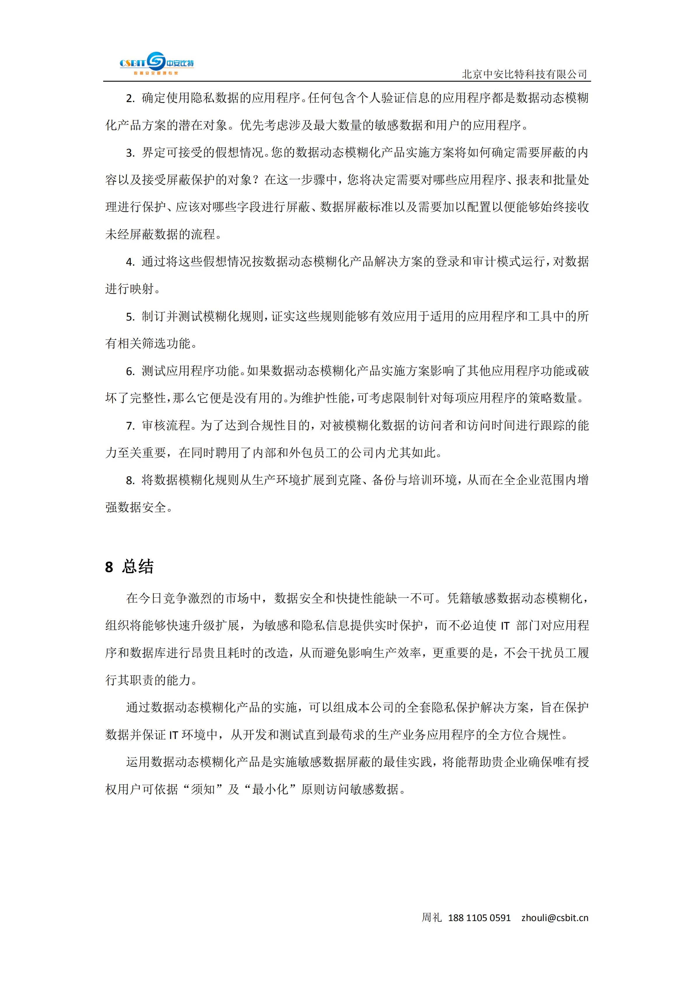 中安比特数据库脱敏系统_ITIL之家(www.itilzj.com)_.PDF 第9页