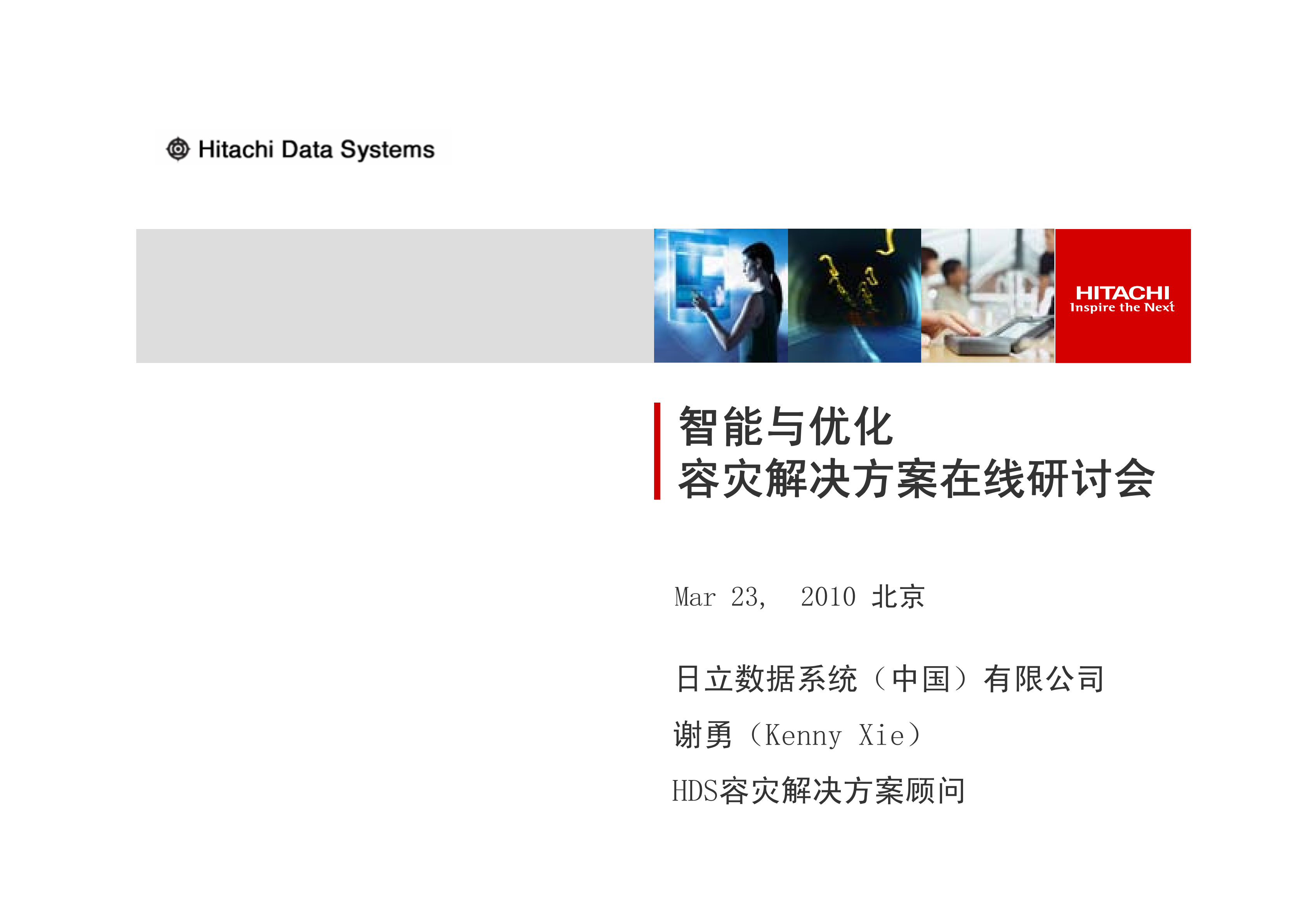 智能与优化HDS容灾解决方案_ITIL之家(www.itilzj.com)_.PDF 第1页