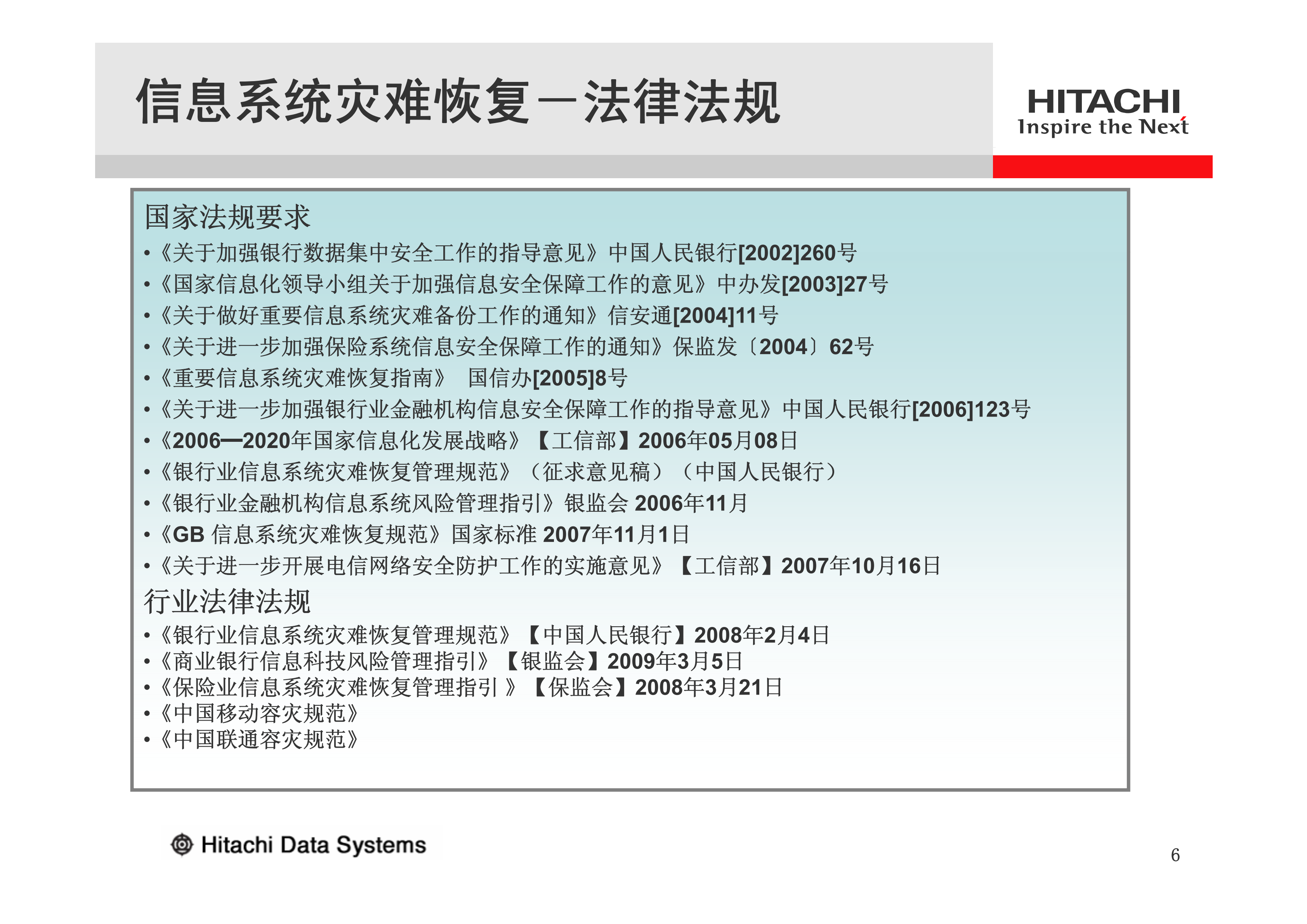 智能与优化HDS容灾解决方案_ITIL之家(www.itilzj.com)_.PDF 第6页