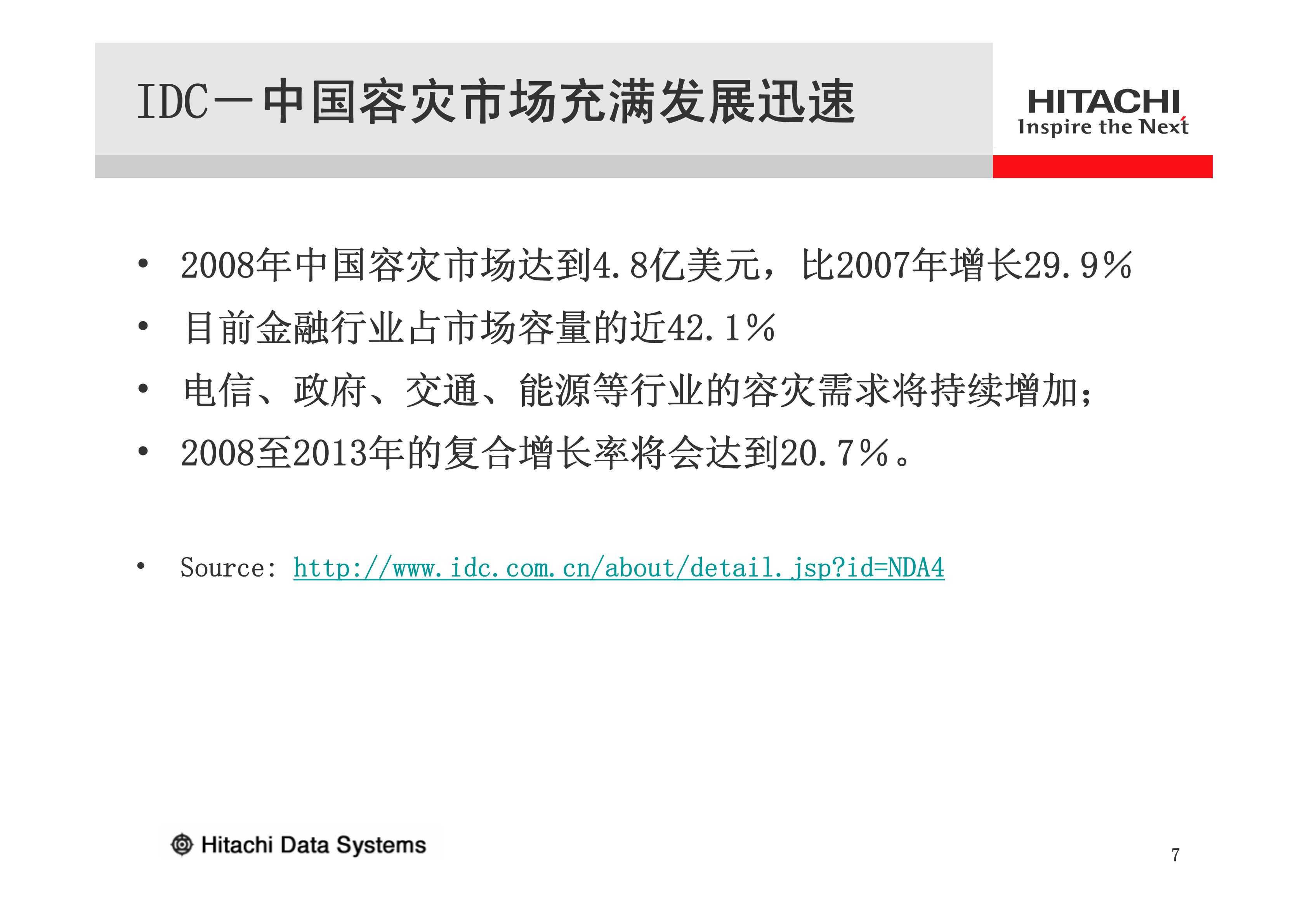智能与优化HDS容灾解决方案_ITIL之家(www.itilzj.com)_.PDF 第7页