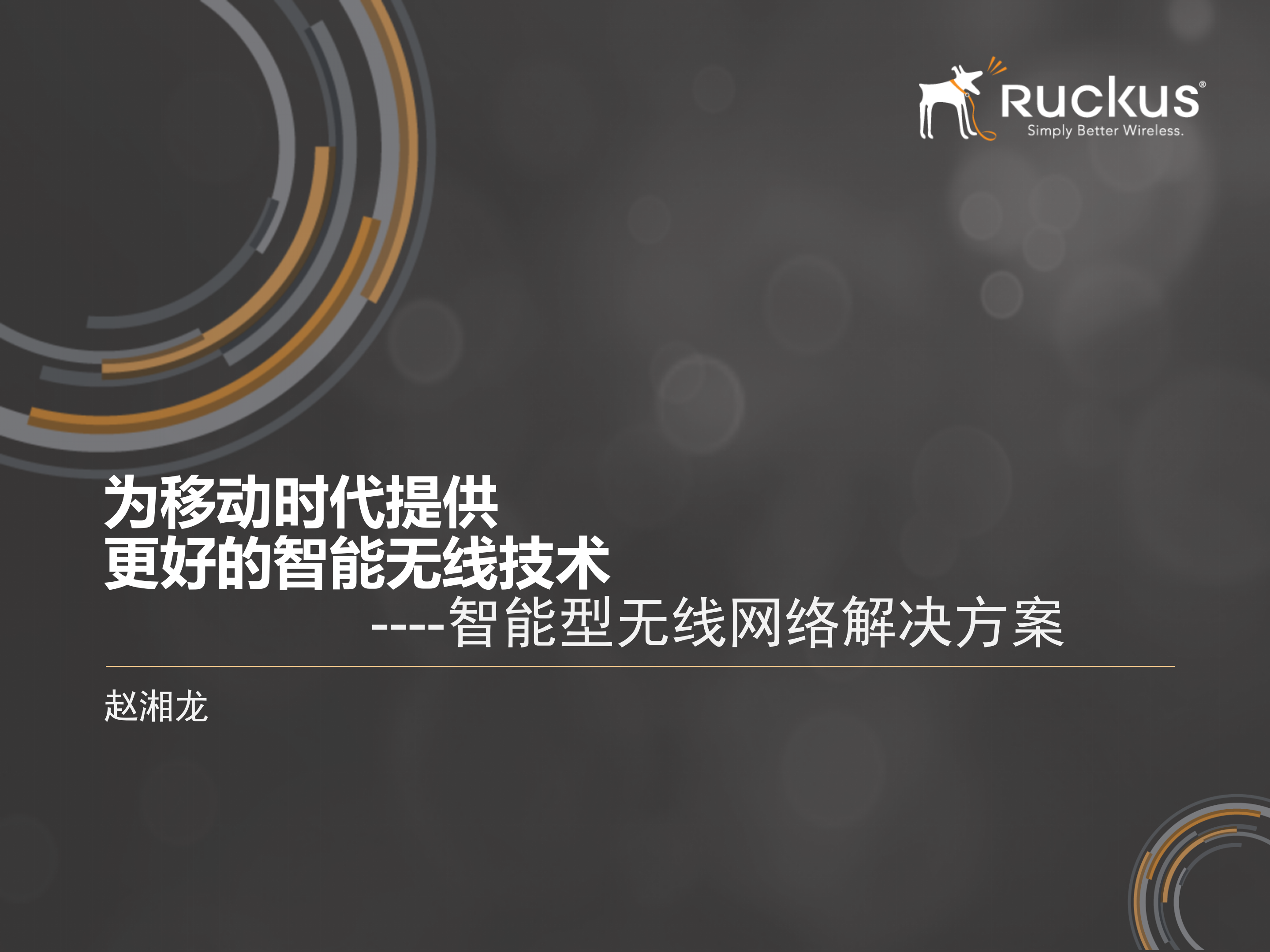 智能型无线网络解决方案_ITIL之家(www.itilzj.com)_.PPTX 第1页