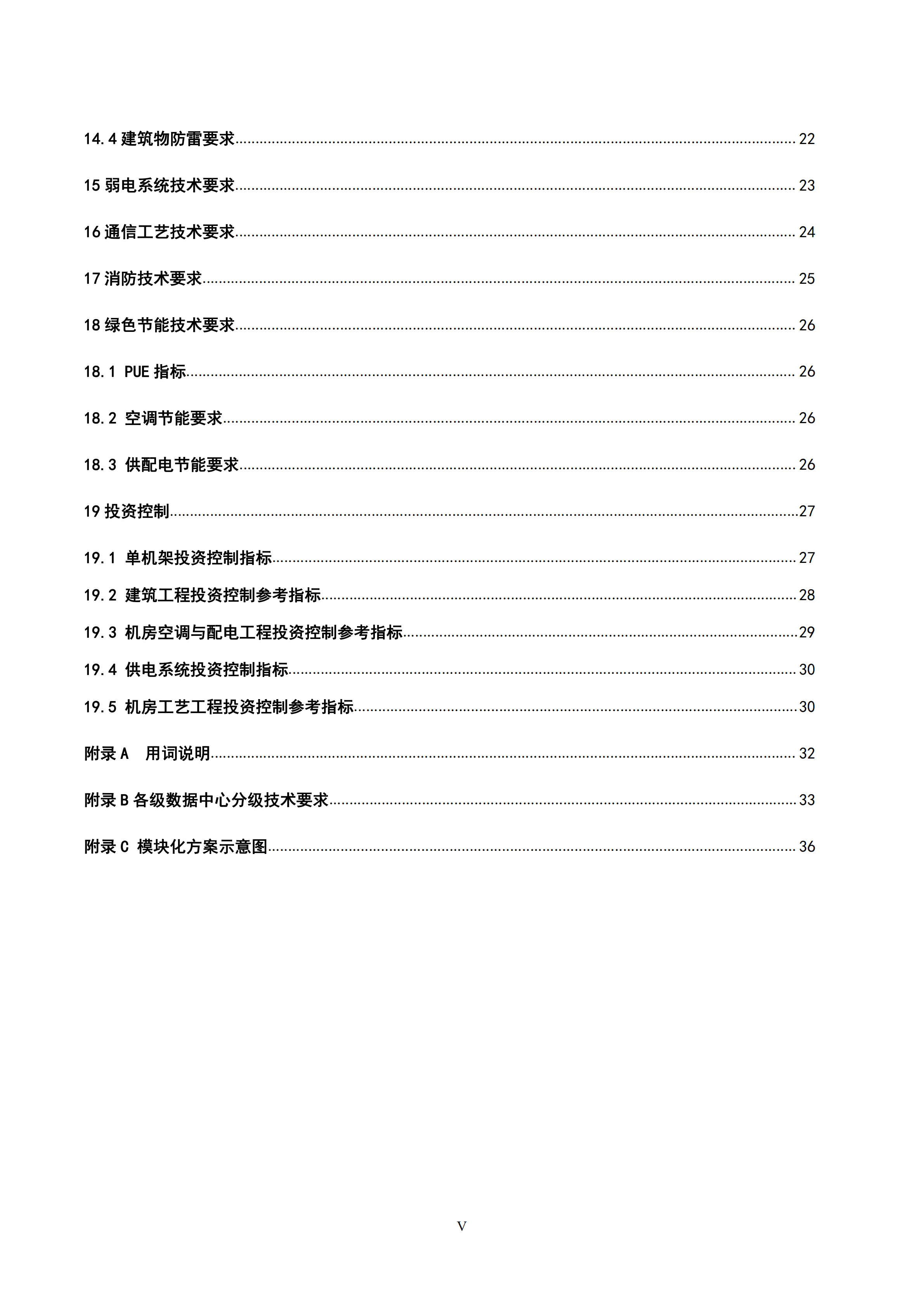 中国联通数据中心建设标准_ITIL之家(www.itilzj.com)_.PDF 第5页