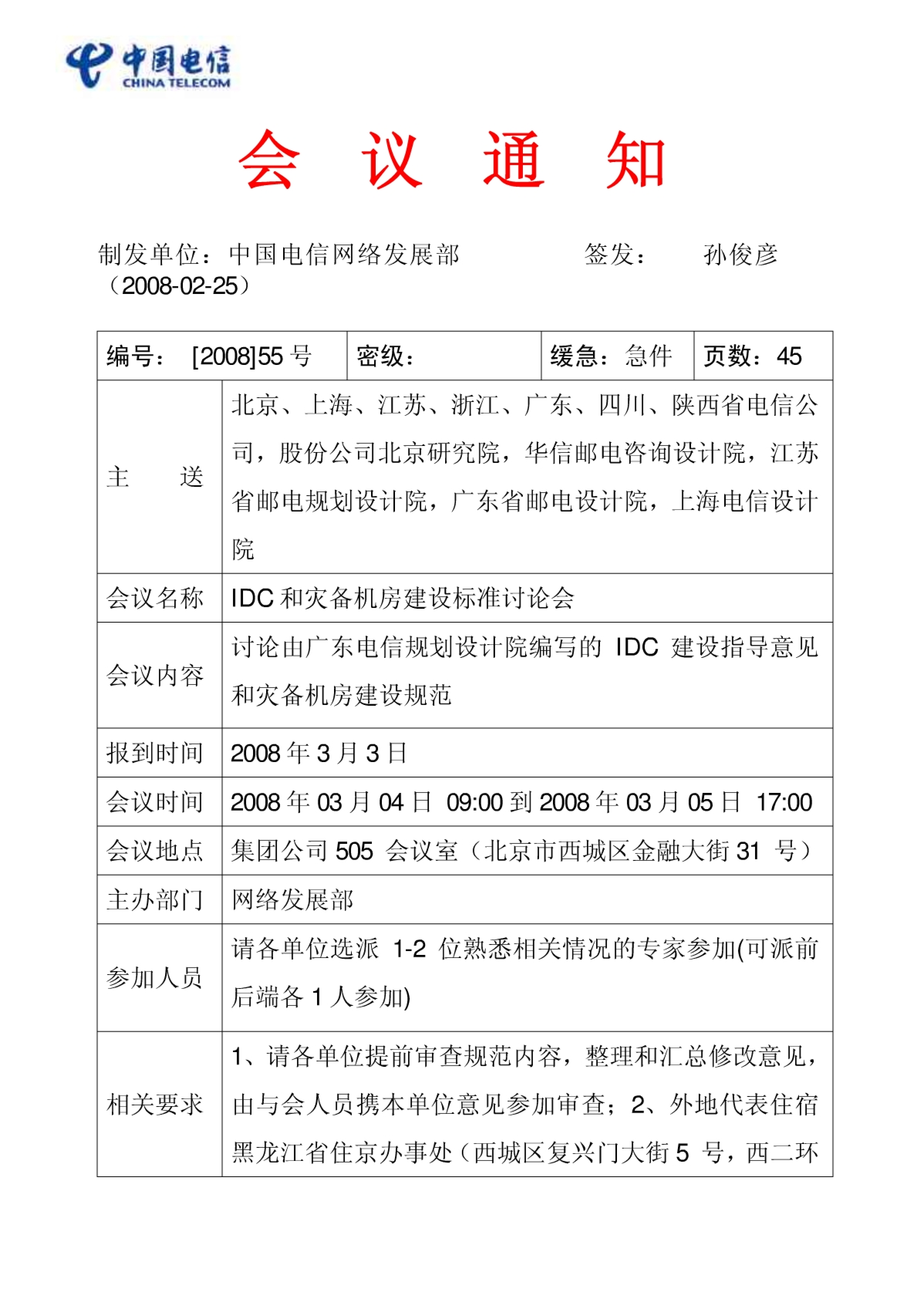 中国电信灾备中心机房建设规范_ITIL之家(www.itilzj.com)_.PDF 第1页