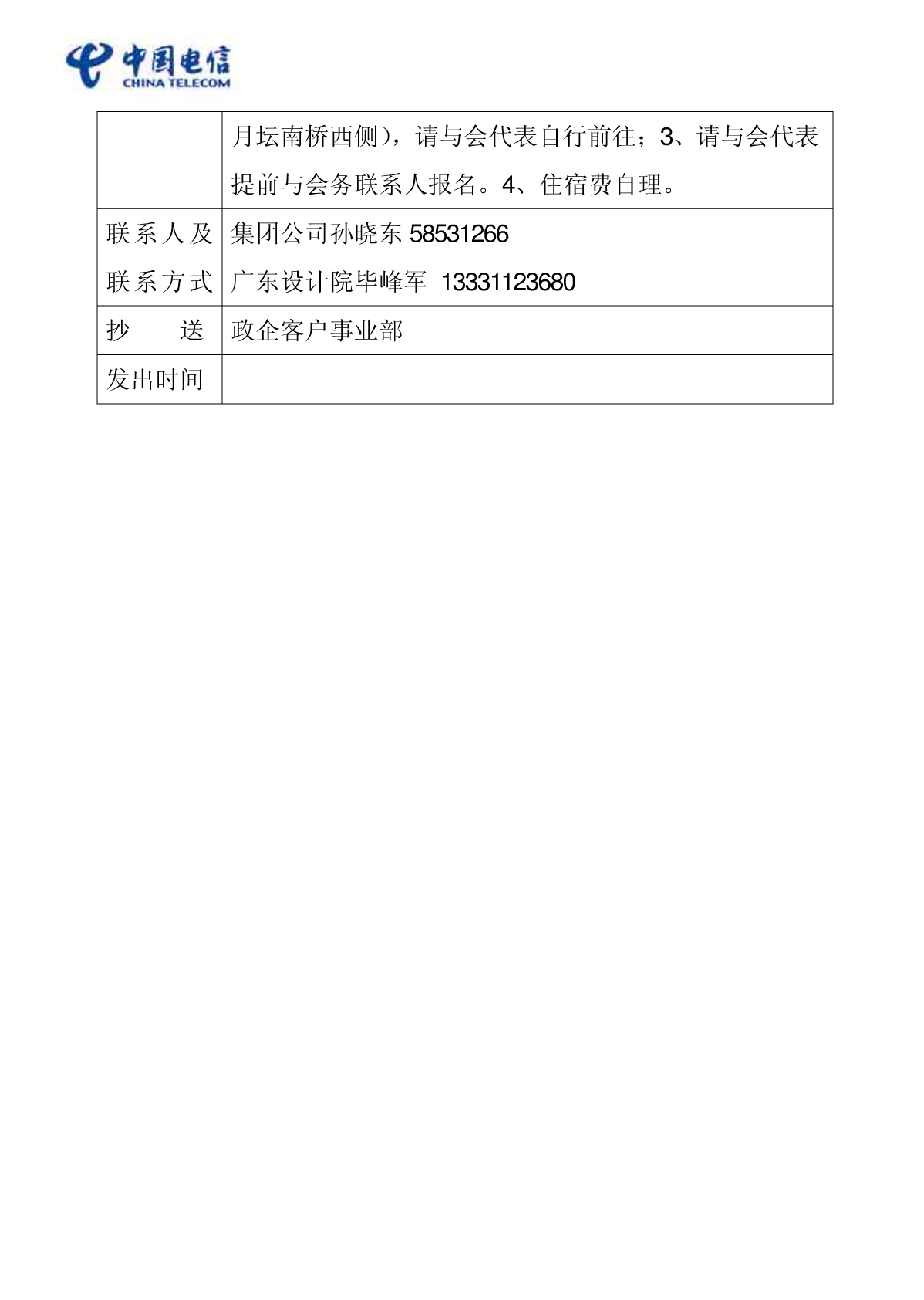 中国电信灾备中心机房建设规范_ITIL之家(www.itilzj.com)_.PDF 第2页