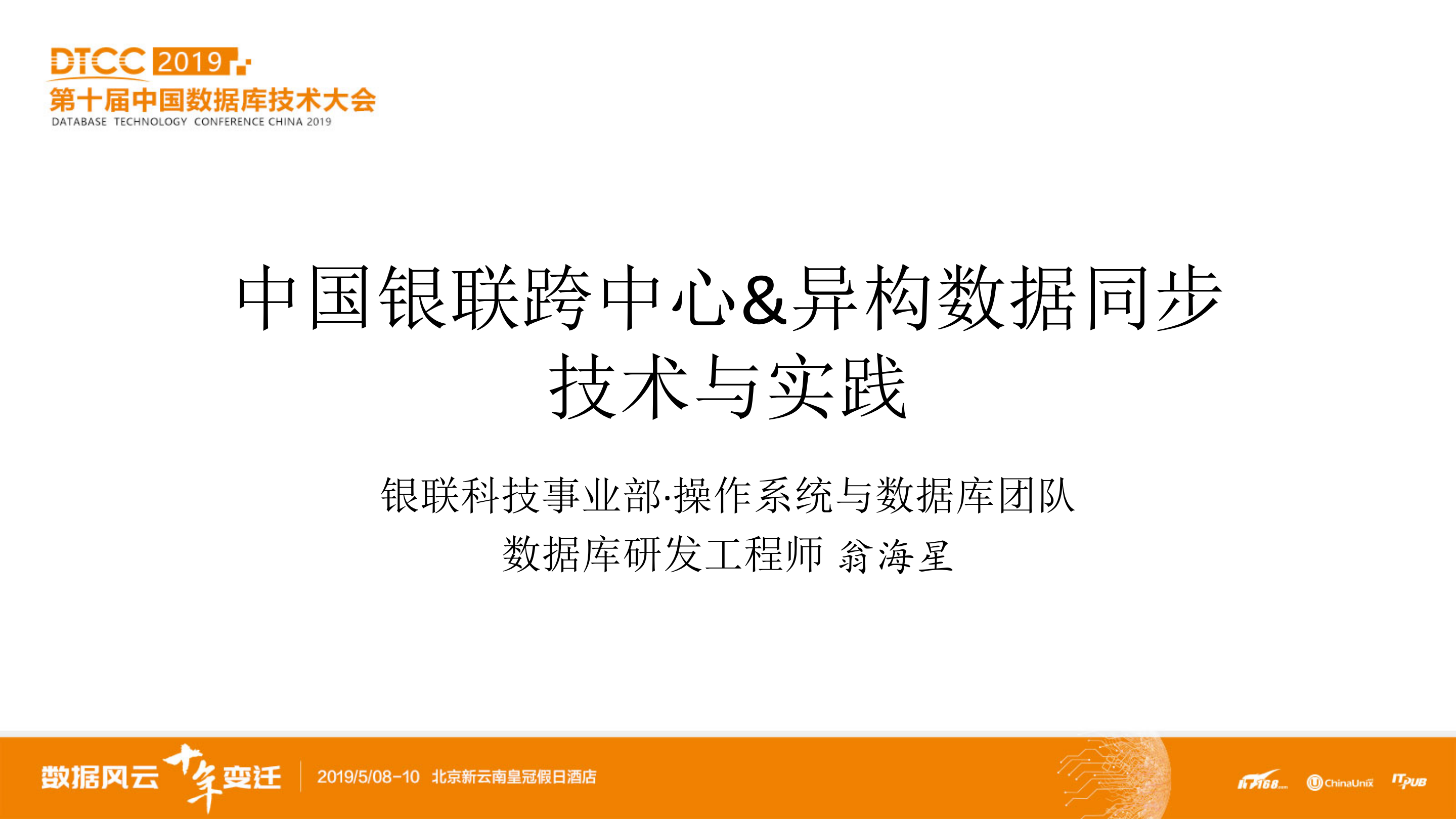 中国银联跨中心异构数据同步技术与实践_ITIL之家(www.itilzj.com)_.PDF 第1页