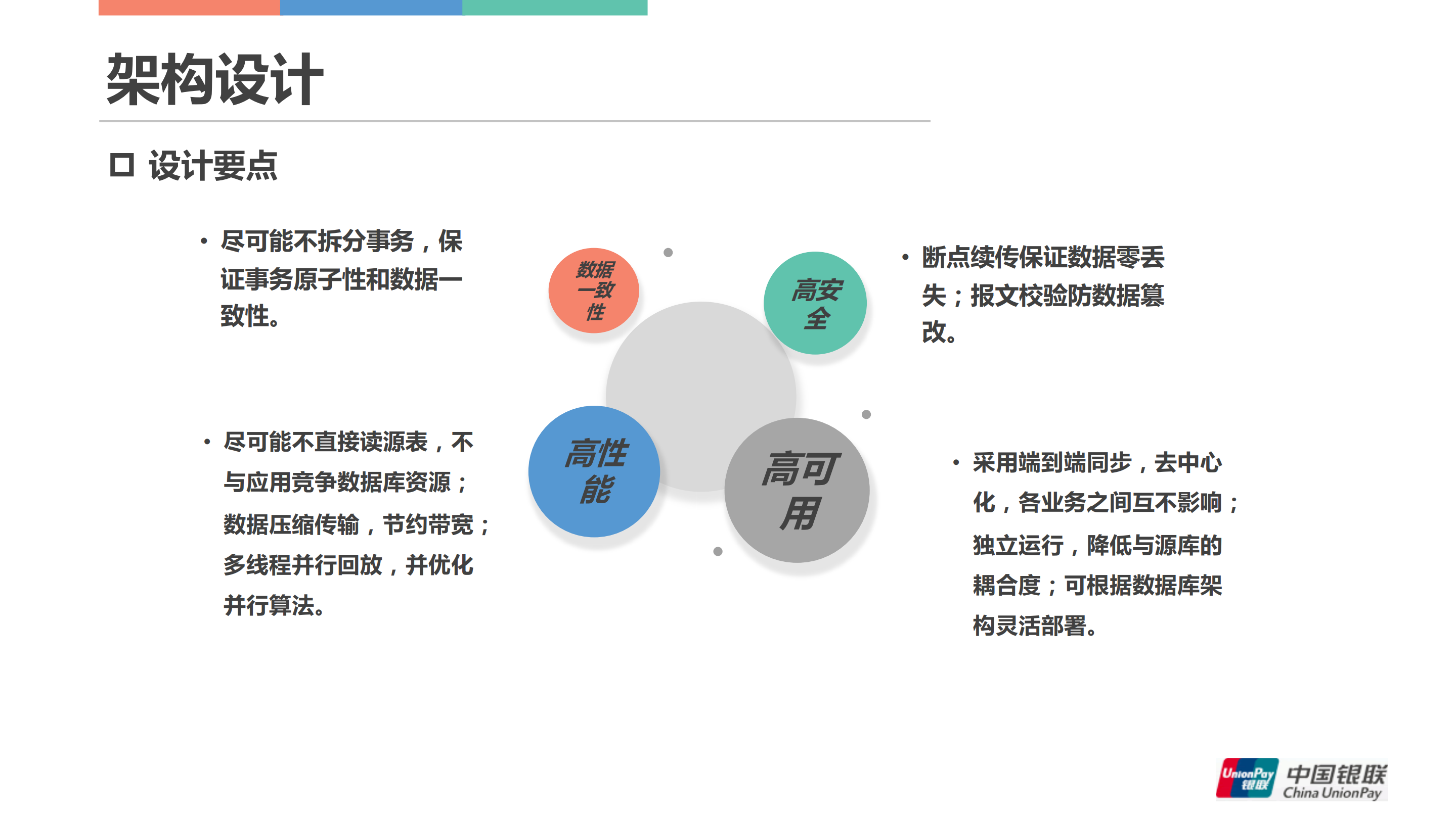 中国银联跨中心异构数据同步技术与实践_ITIL之家(www.itilzj.com)_.PDF 第9页