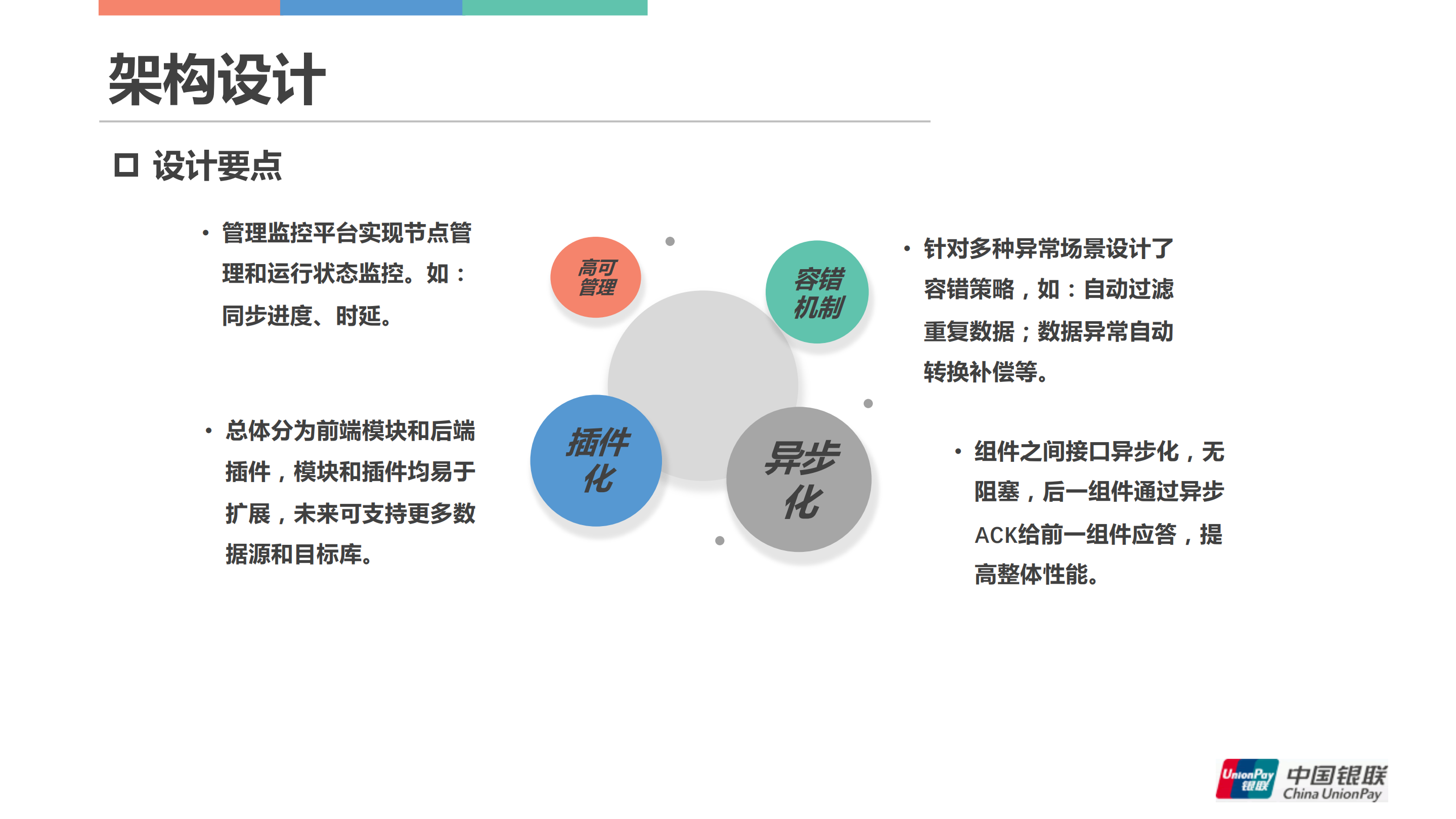 中国银联跨中心异构数据同步技术与实践_ITIL之家(www.itilzj.com)_.PDF 第10页