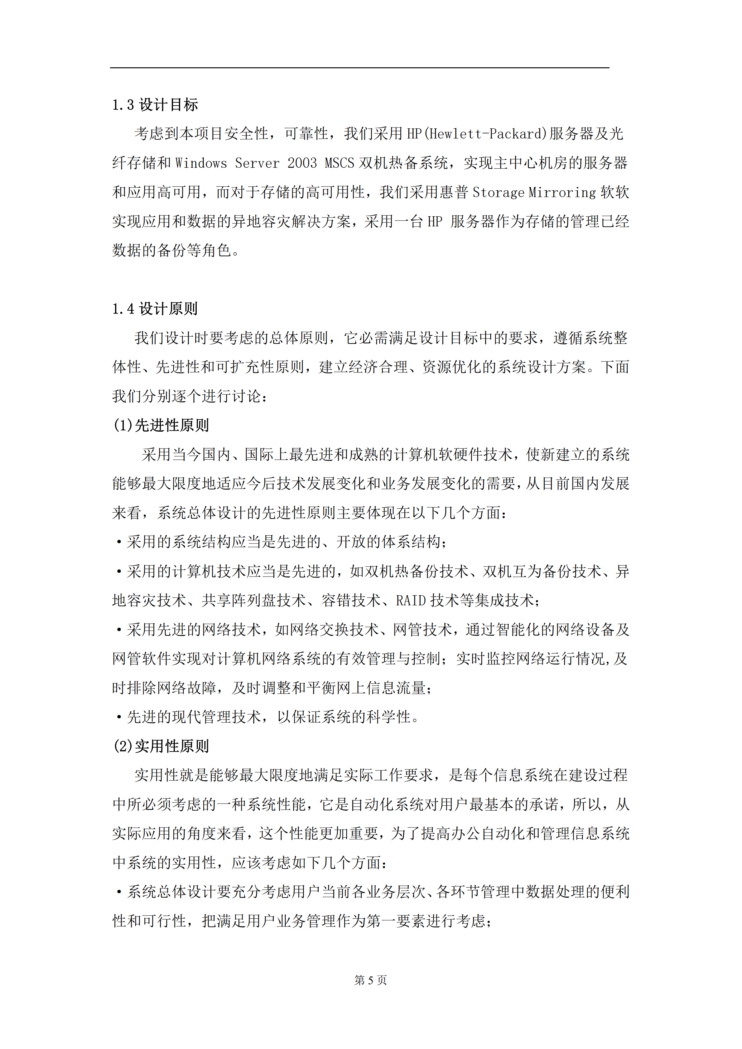 中山大学中山眼科中心医疗信息化平台建设硬件篇之双机热备和容灾_ITIL之家(www.itilzj.com)_.PDF 第5页