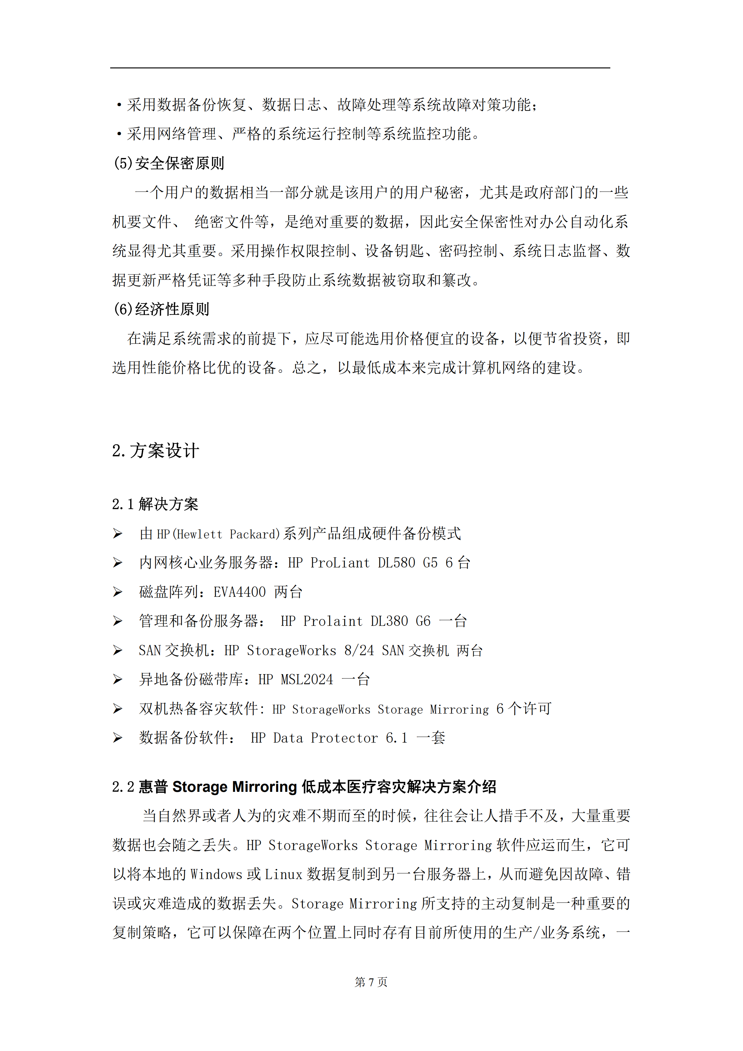 中山大学中山眼科中心医疗信息化平台建设硬件篇之双机热备和容灾_ITIL之家(www.itilzj.com)_.PDF 第7页